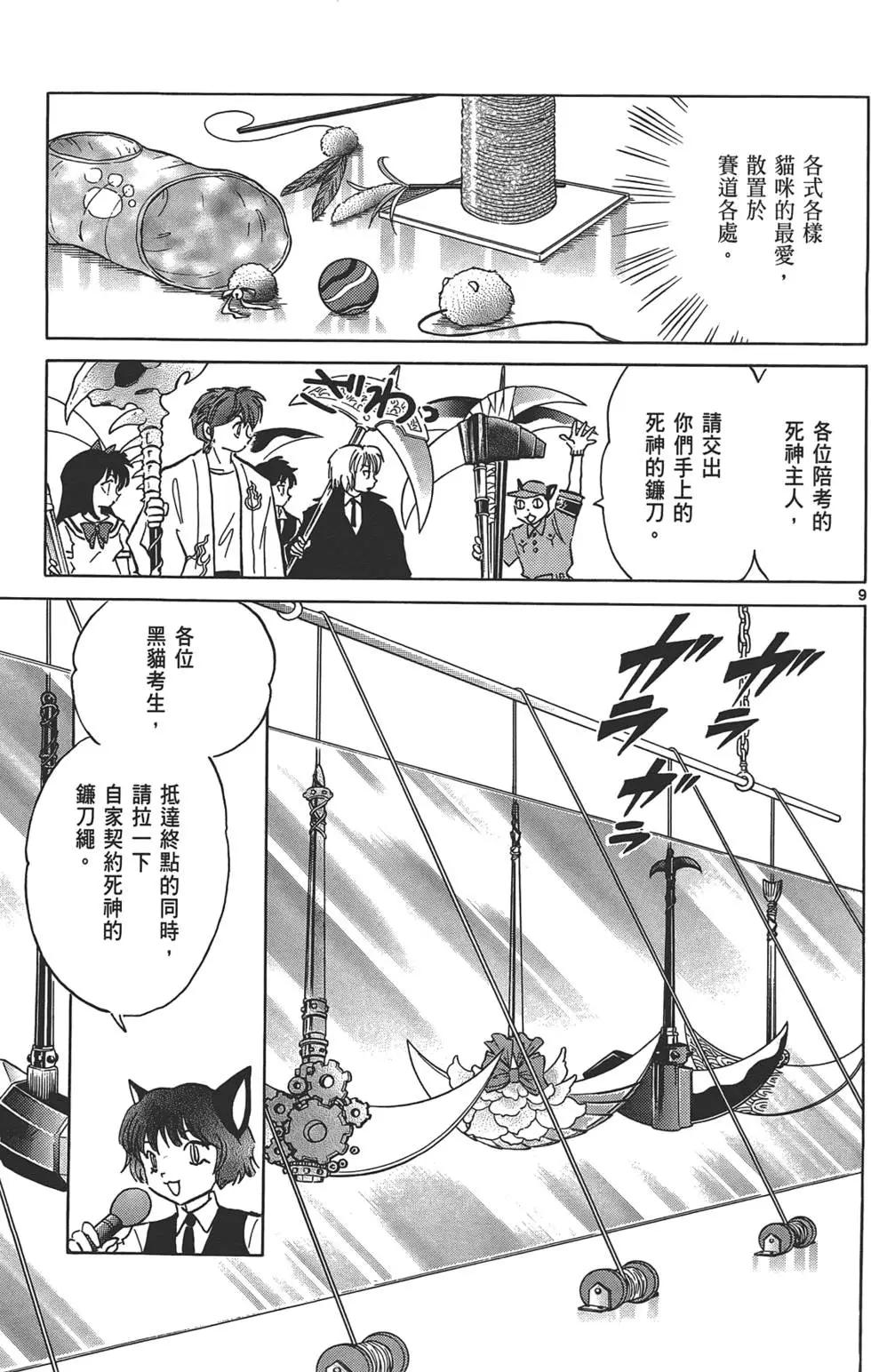 《境界之轮回》第12卷 第32页
