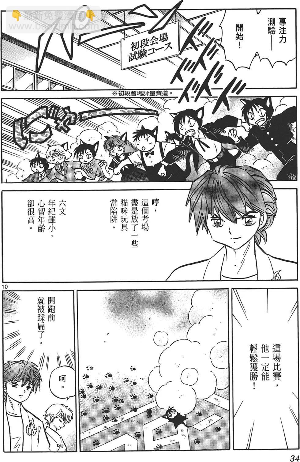 《境界之轮回》第12卷 第33页