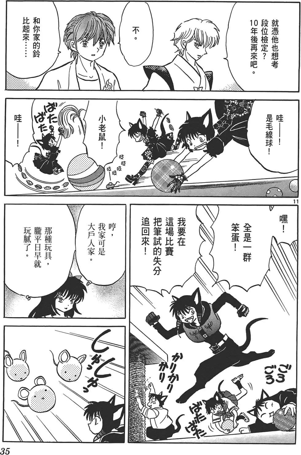 《境界之轮回》第12卷 第34页