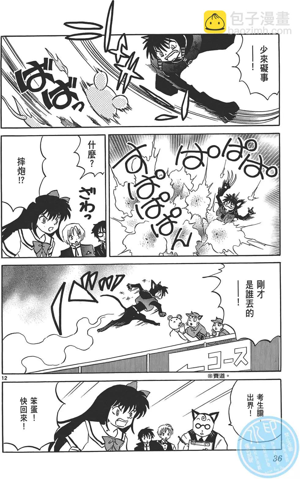 《境界之轮回》第12卷 第35页