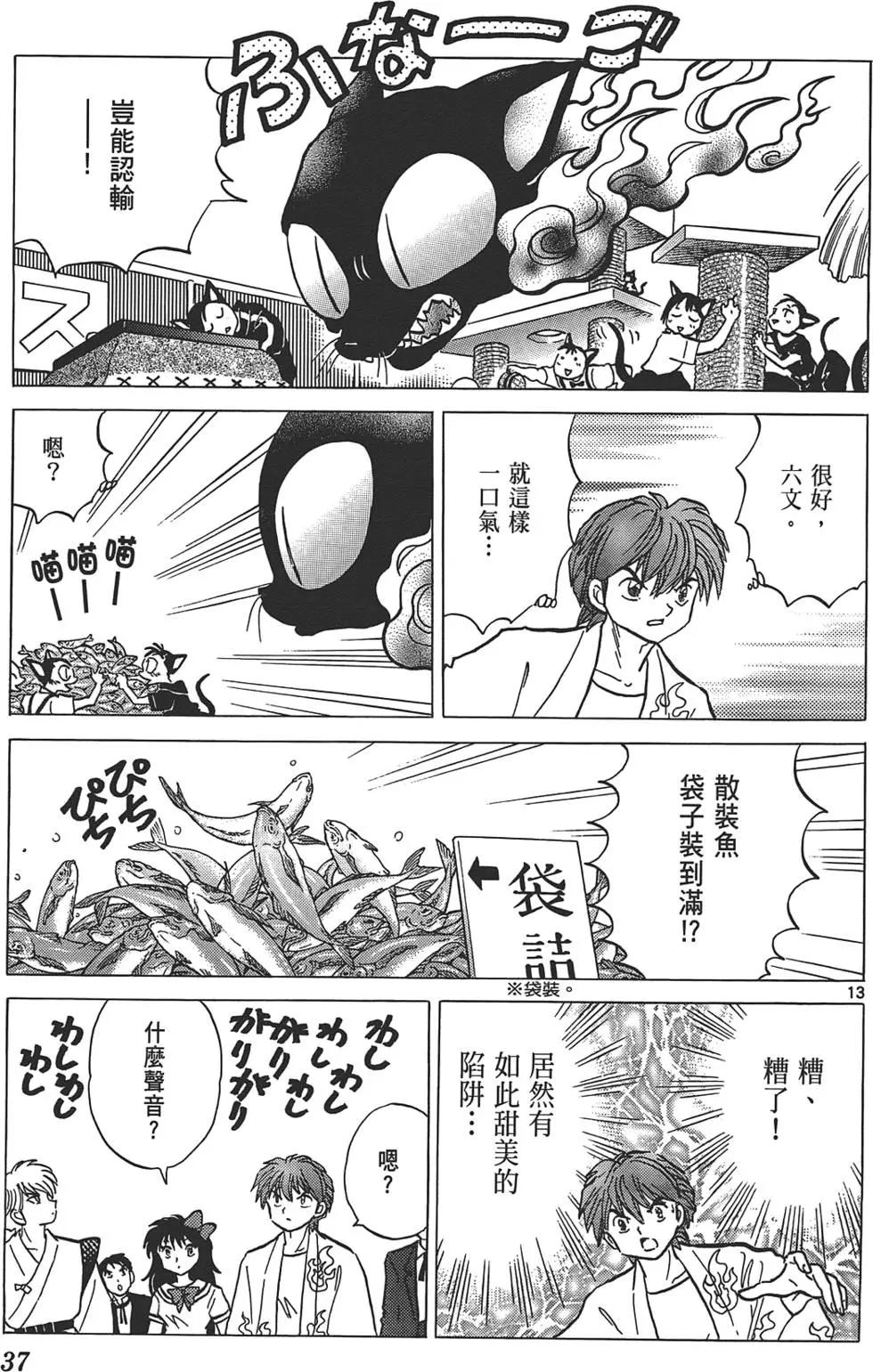 《境界之轮回》第12卷 第36页