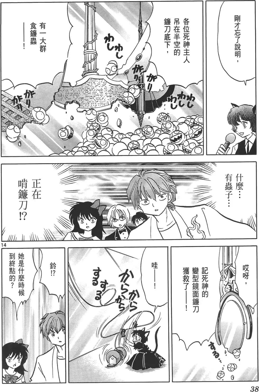 《境界之轮回》第12卷 第37页
