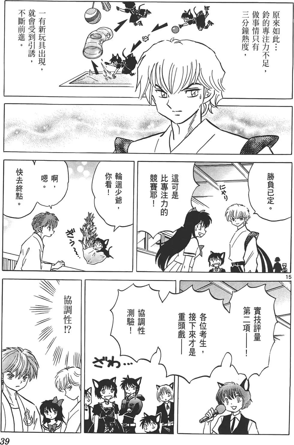 《境界之轮回》第12卷 第38页