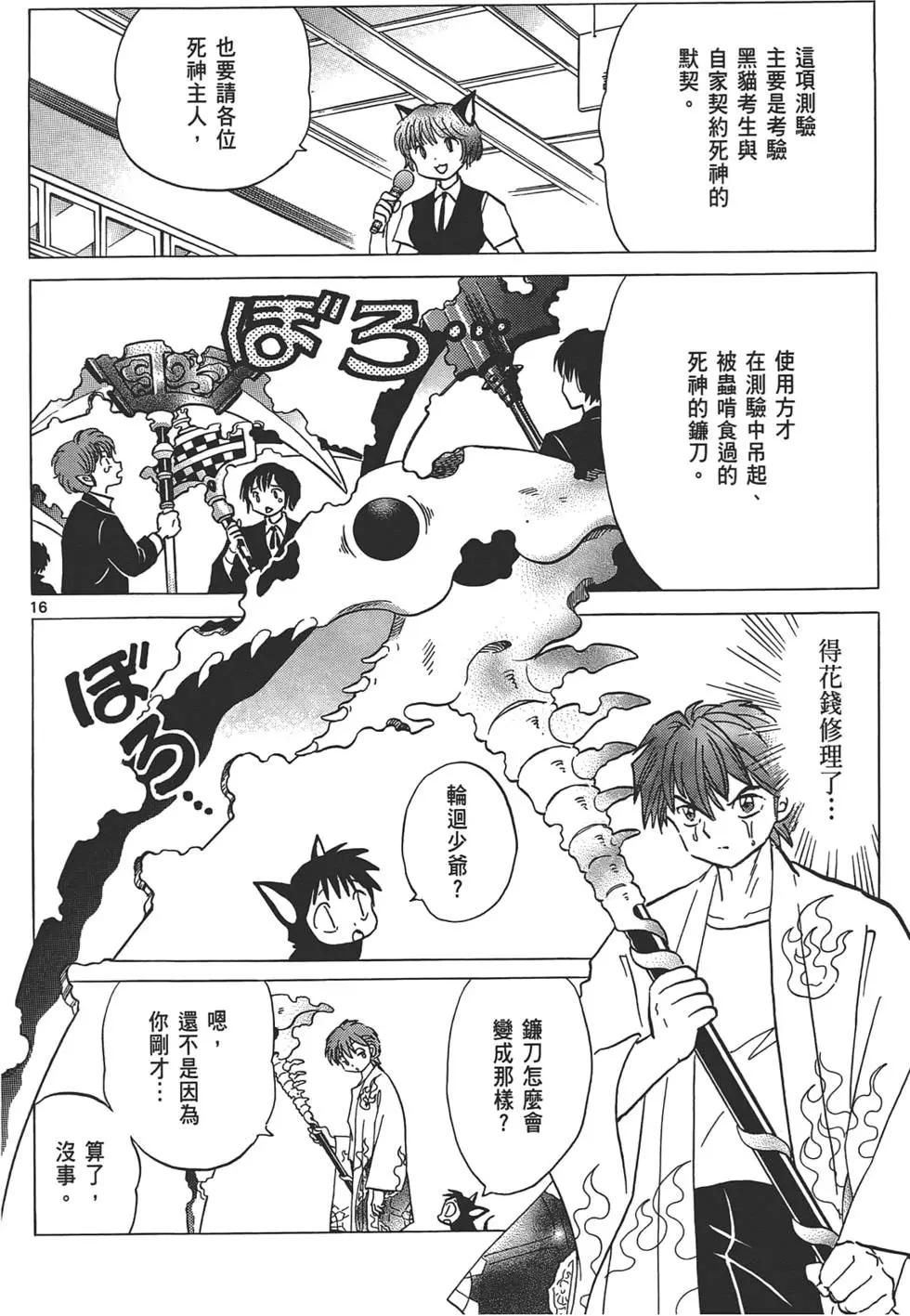 《境界之轮回》第12卷 第39页