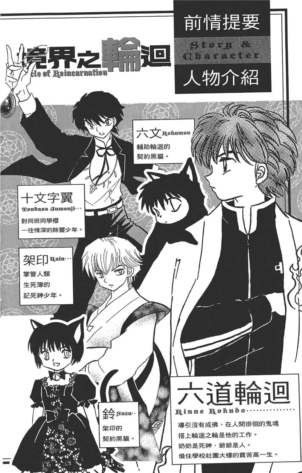 《境界之轮回》第12卷 第3页