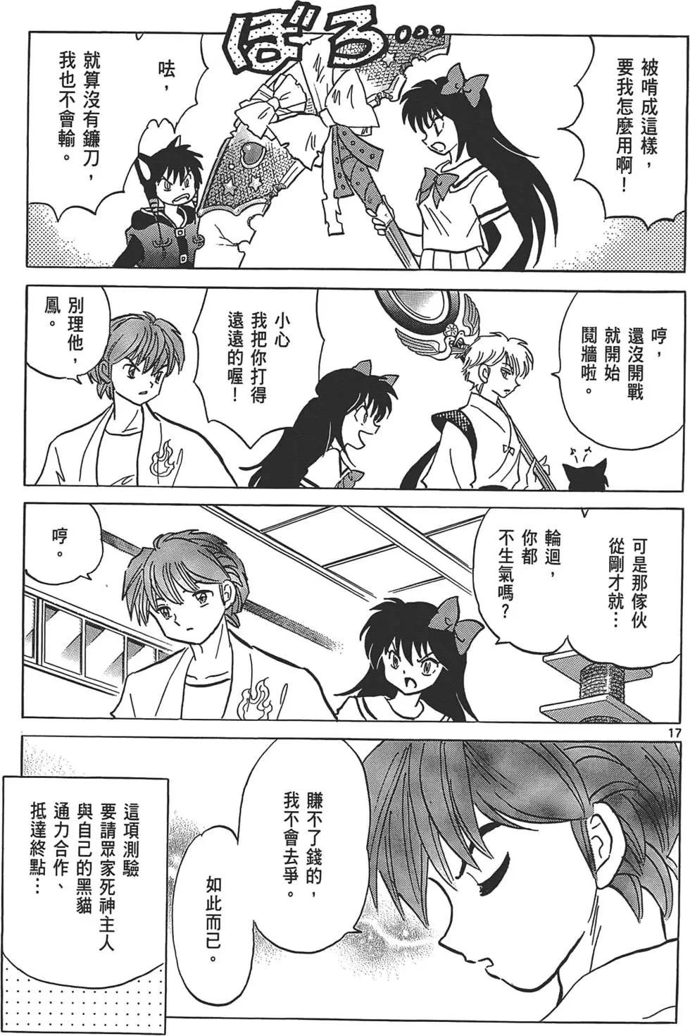 《境界之轮回》第12卷 第40页