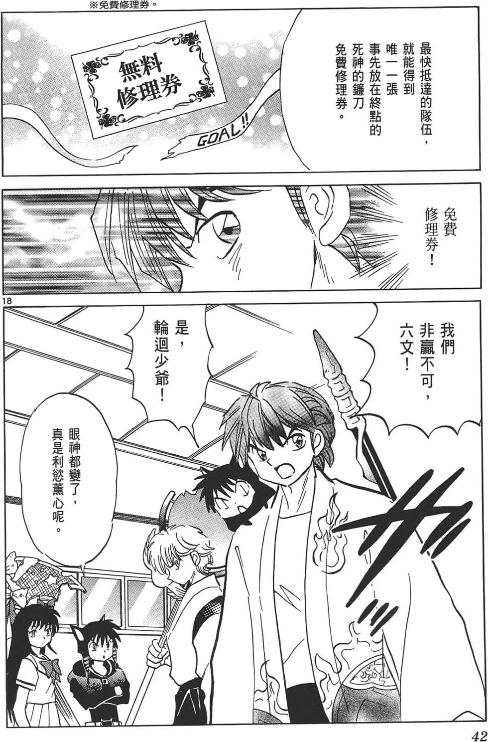 《境界之轮回》第12卷 第41页