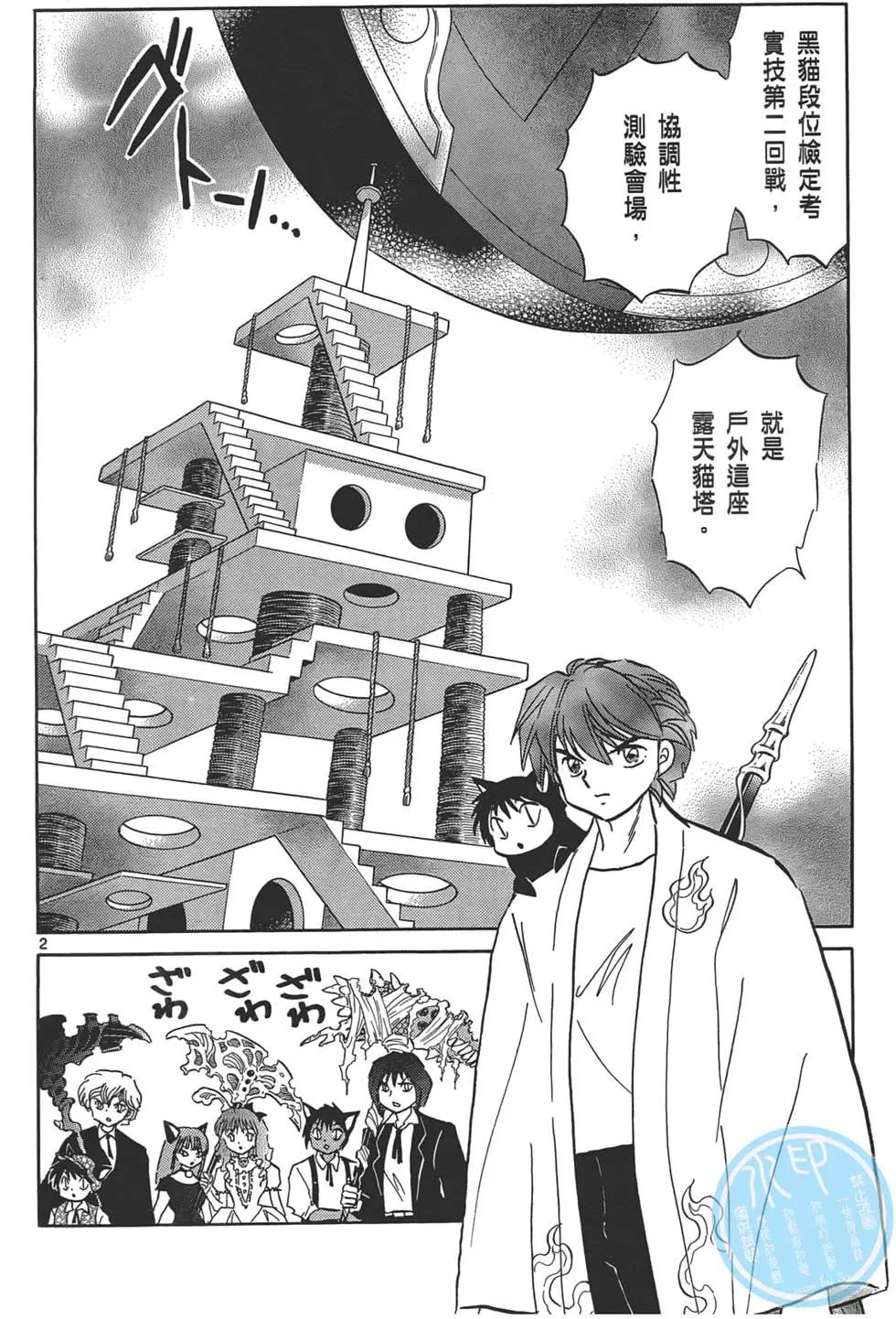 《境界之轮回》第12卷 第43页