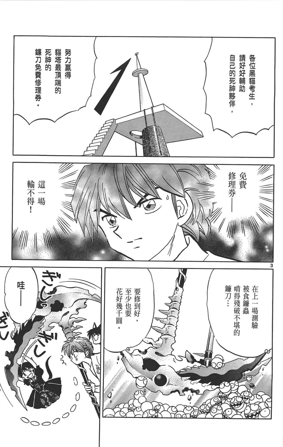 《境界之轮回》第12卷 第44页