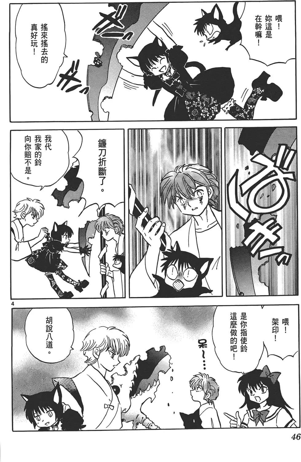 《境界之轮回》第12卷 第45页