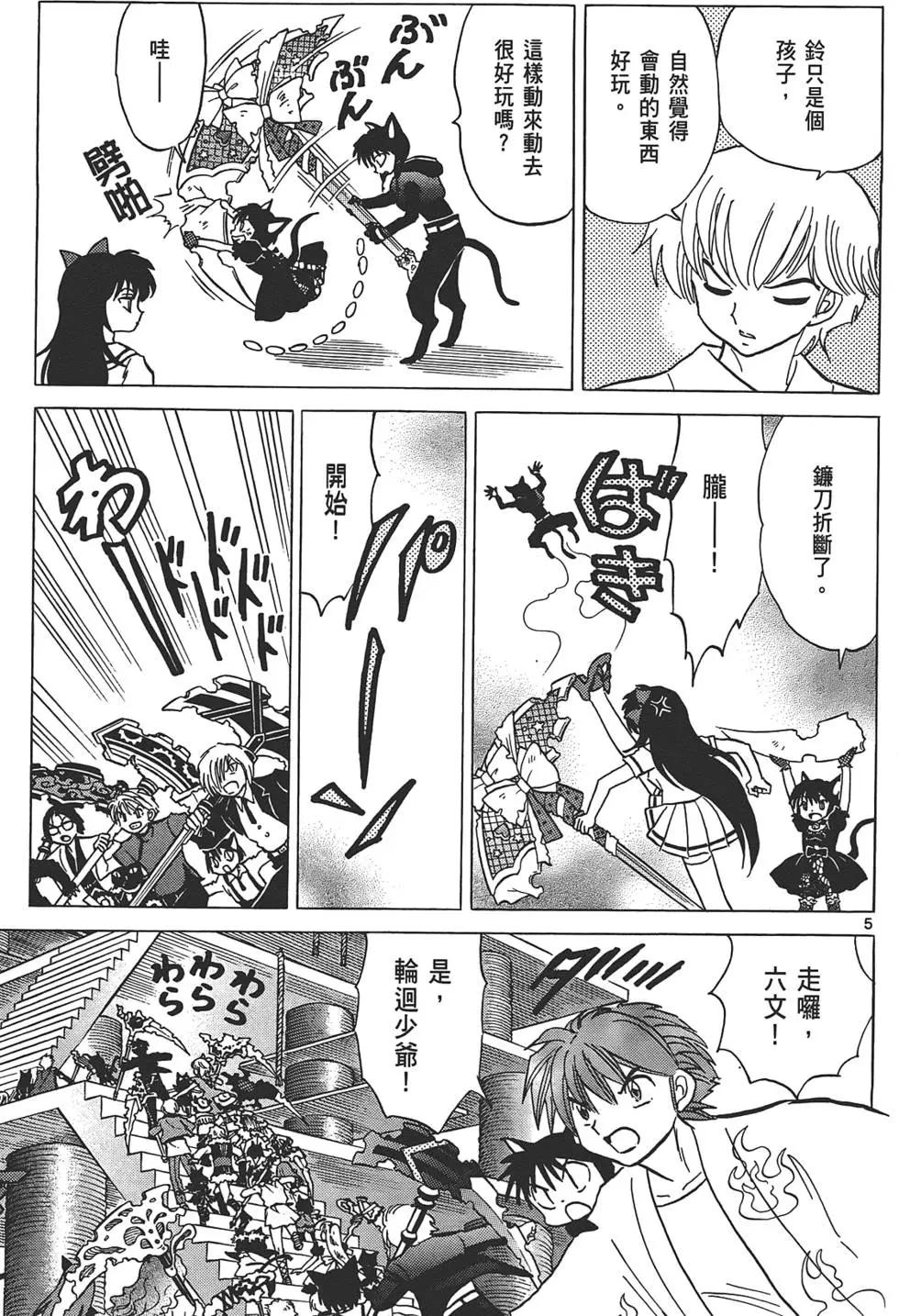 《境界之轮回》第12卷 第46页