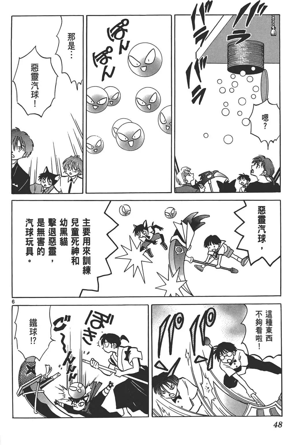 《境界之轮回》第12卷 第47页