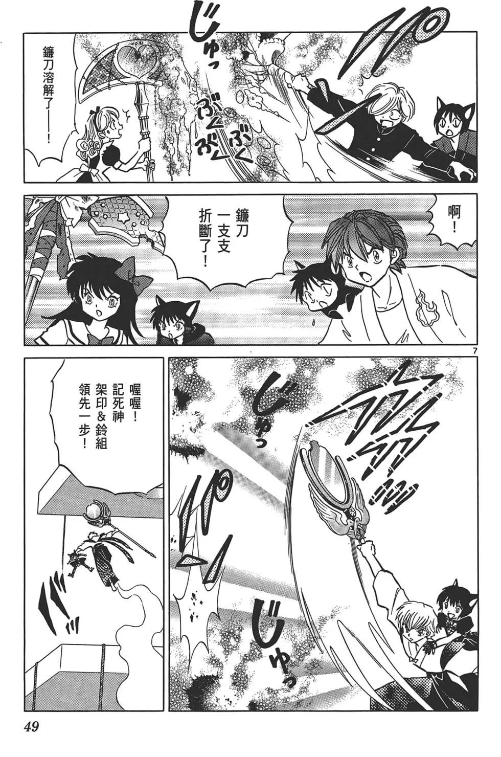 《境界之轮回》第12卷 第48页