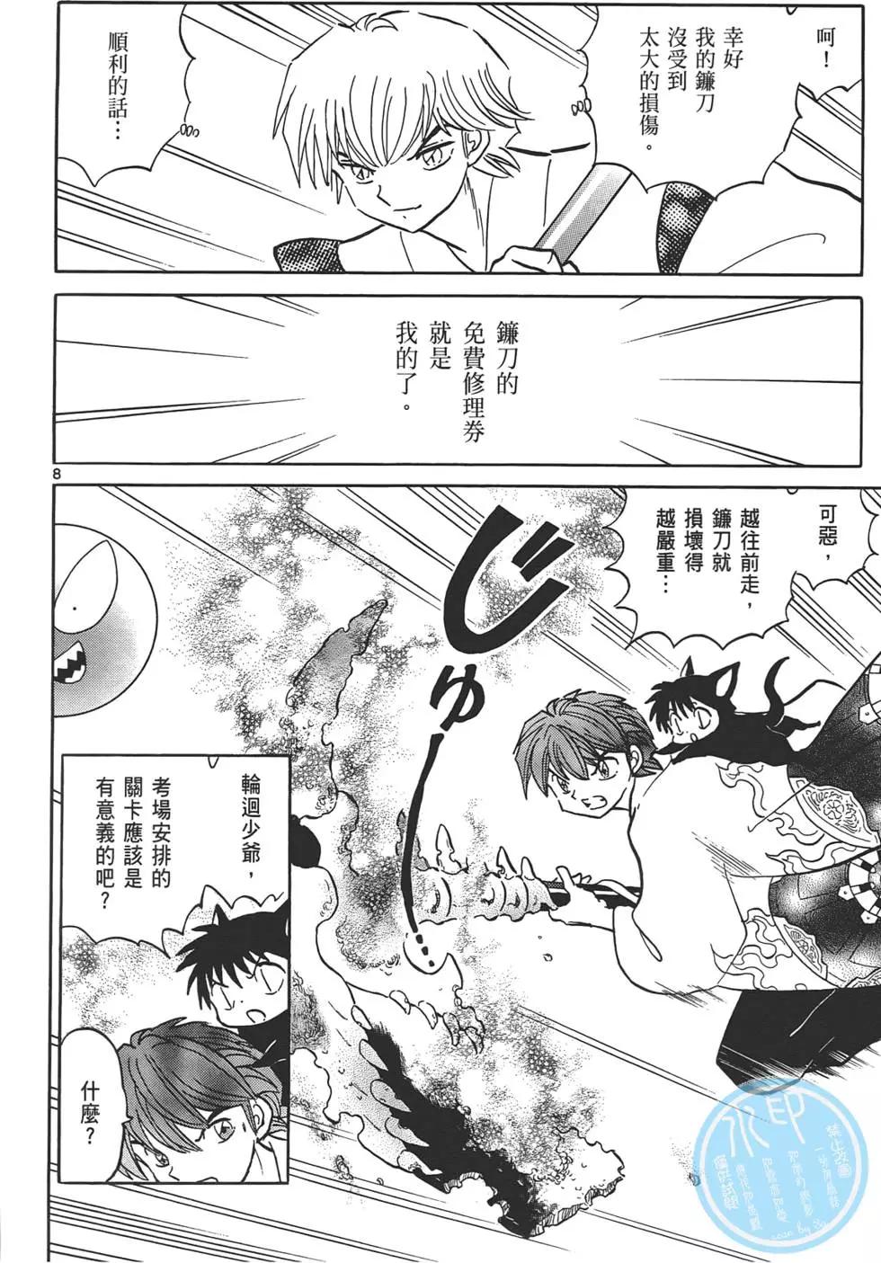 《境界之轮回》第12卷 第49页