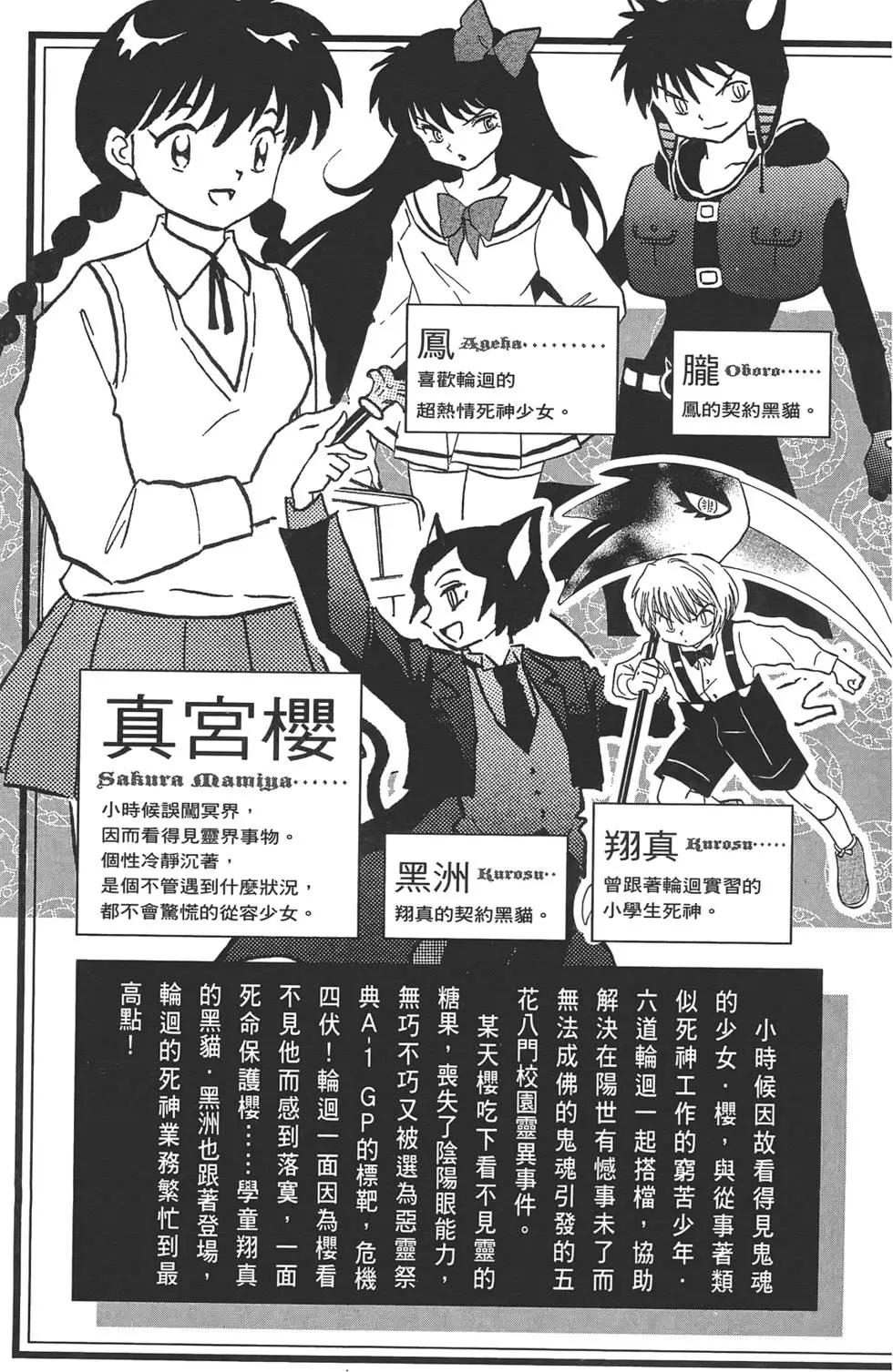 《境界之轮回》第12卷 第4页