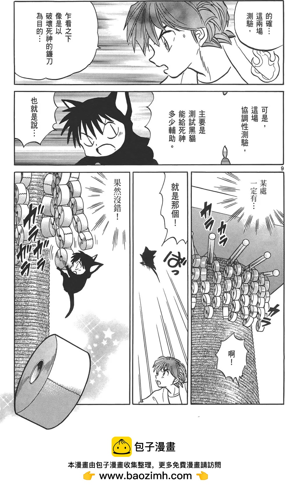 《境界之轮回》第12卷 第50页