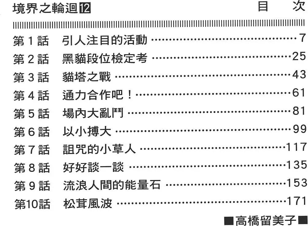 《境界之轮回》第12卷 第5页