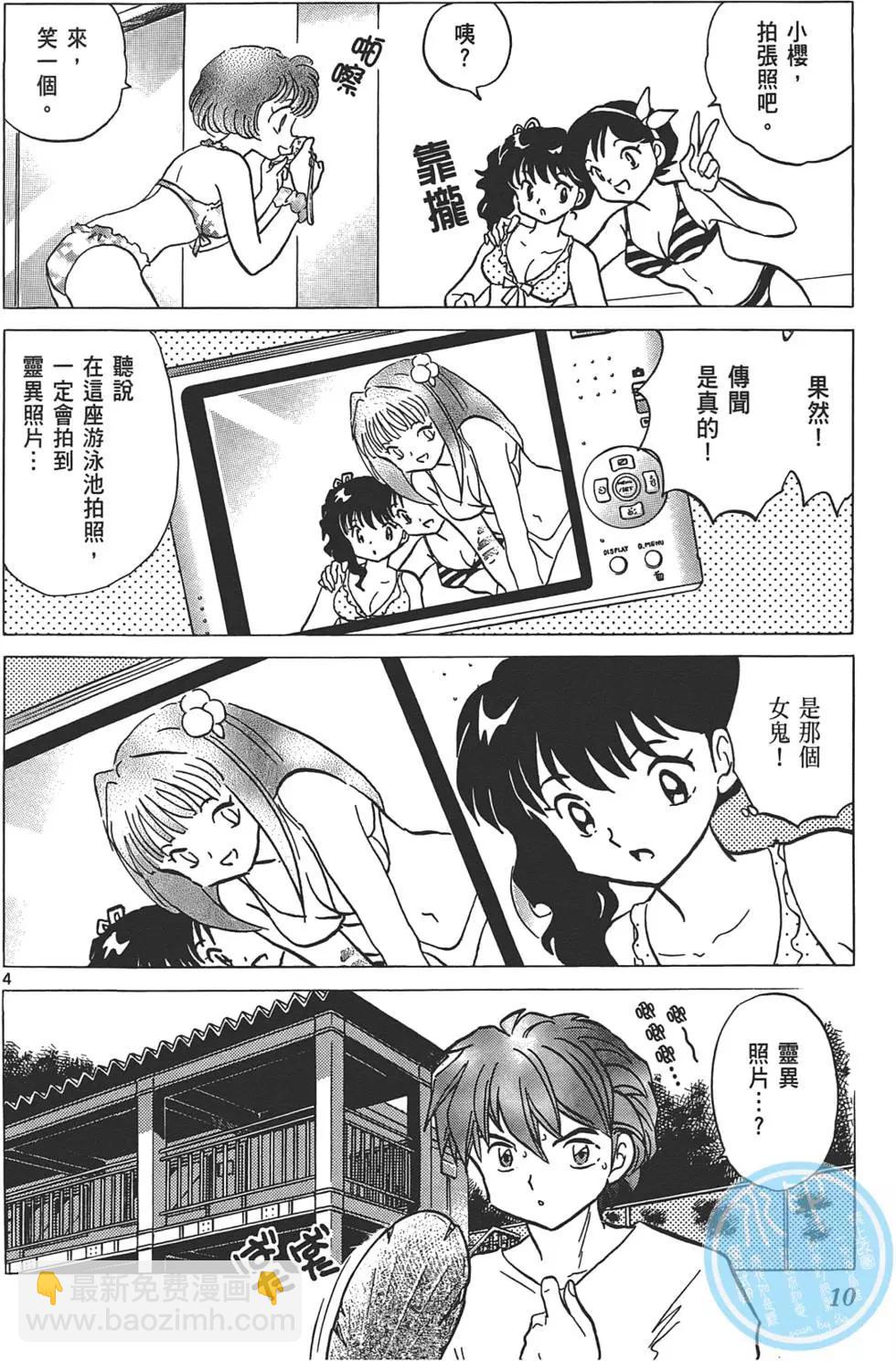 《境界之轮回》第12卷 第9页