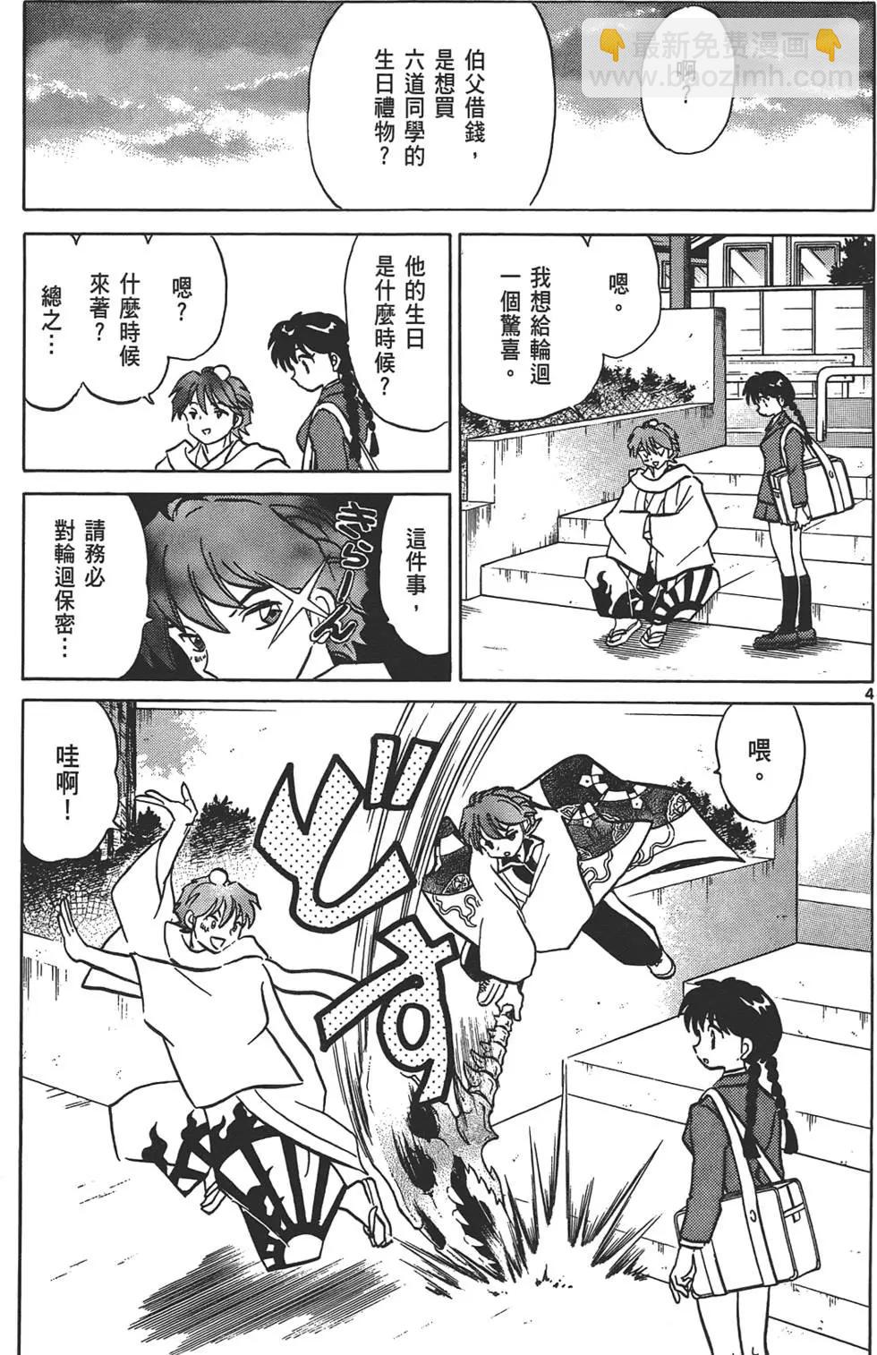 《境界之轮回》第13卷 第10页