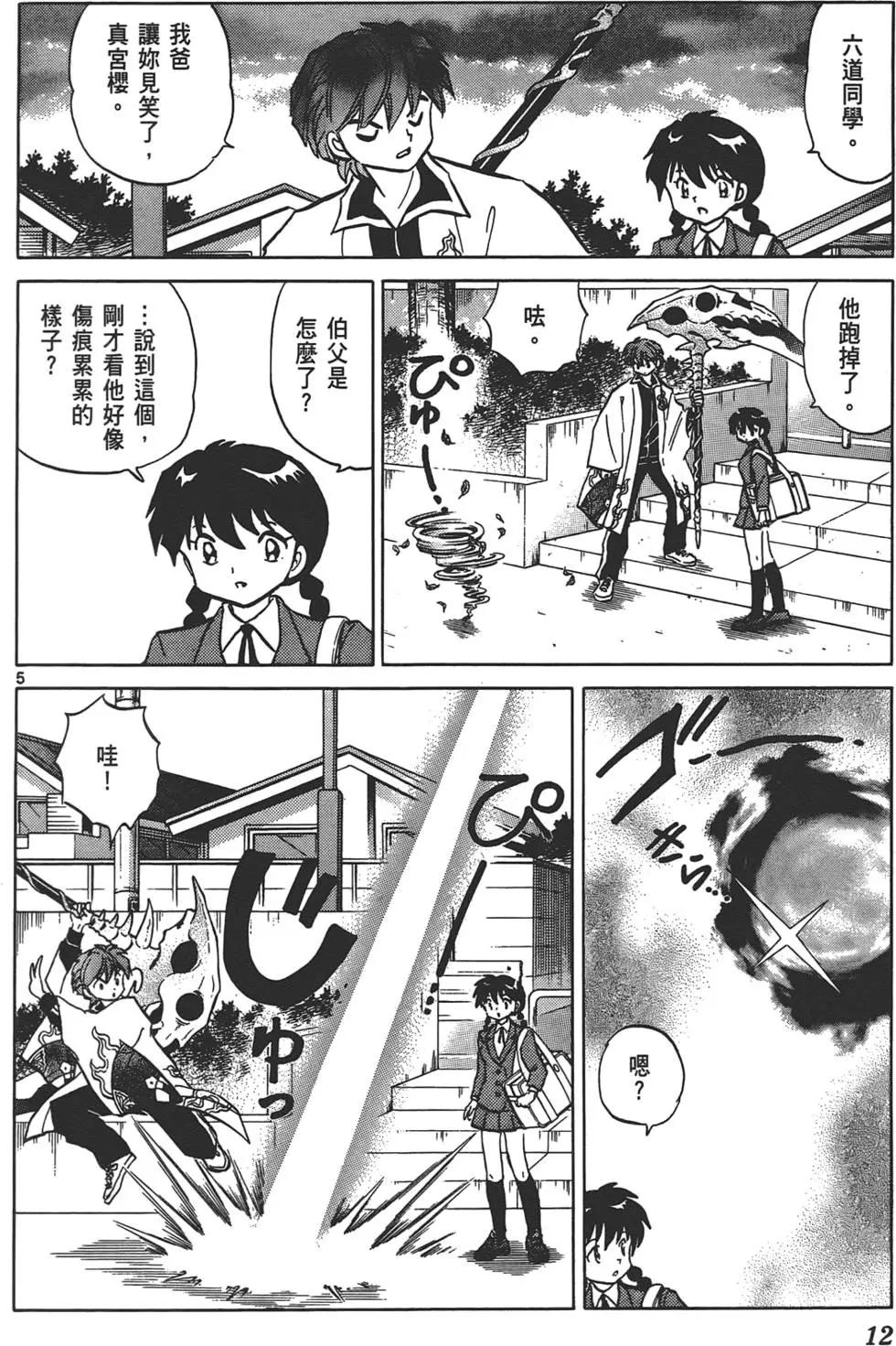 《境界之轮回》第13卷 第11页