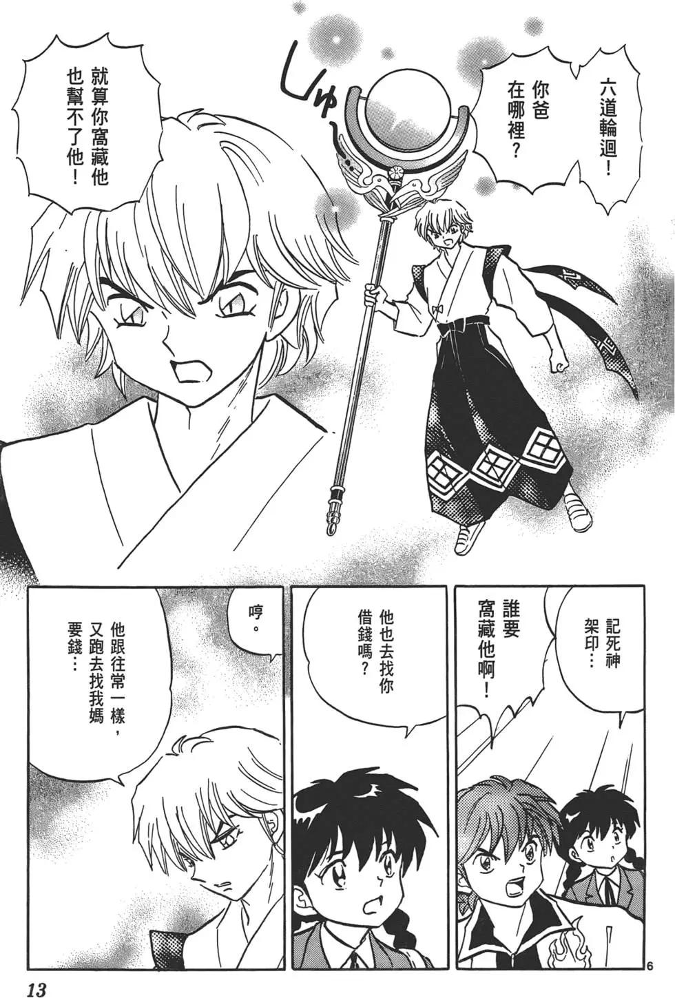 《境界之轮回》第13卷 第12页