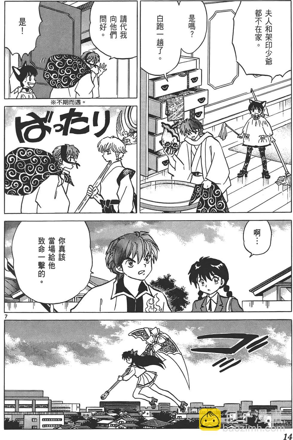 《境界之轮回》第13卷 第13页