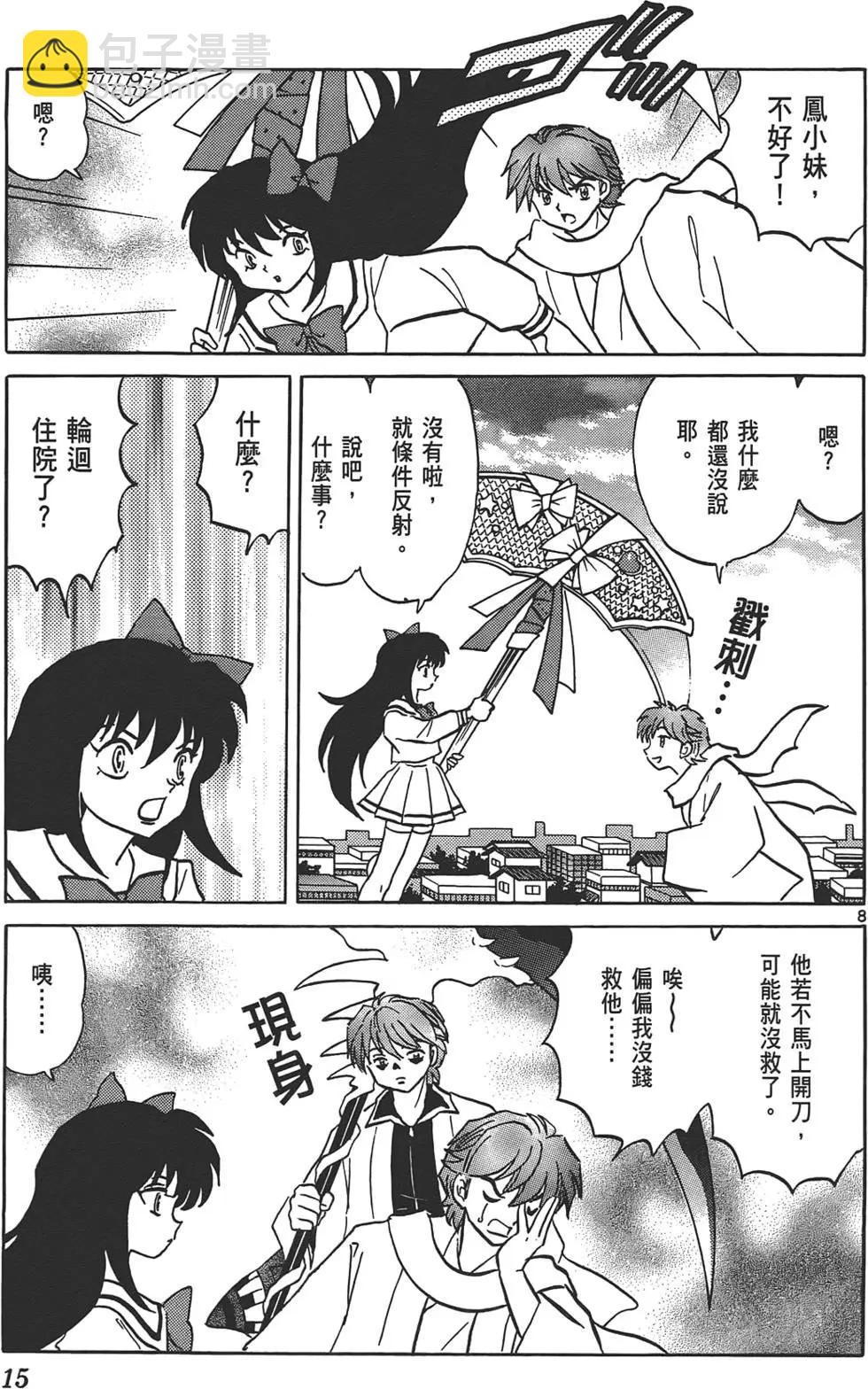 《境界之轮回》第13卷 第14页