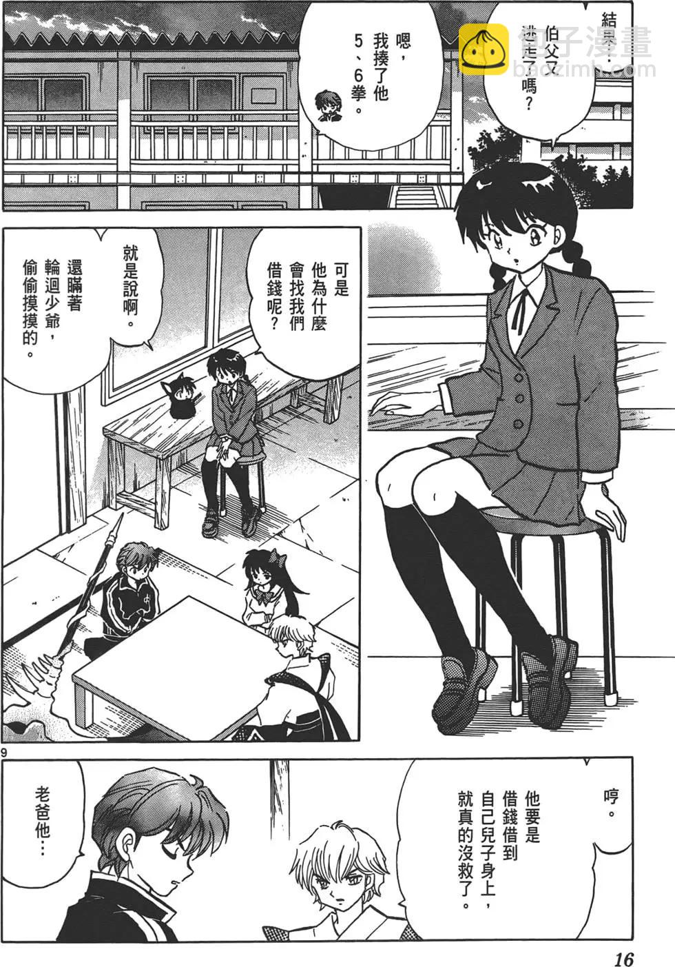 《境界之轮回》第13卷 第15页