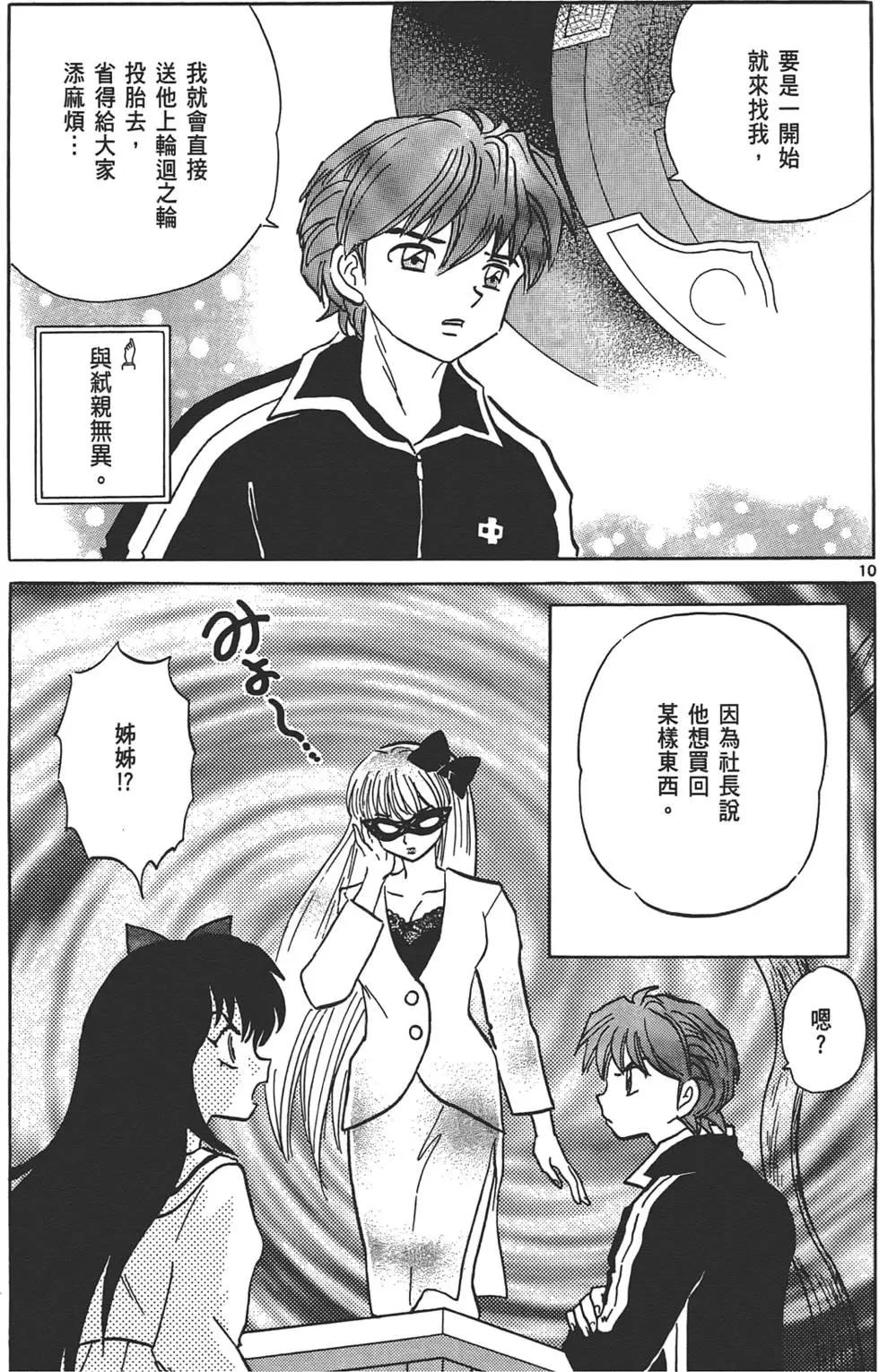 《境界之轮回》第13卷 第16页