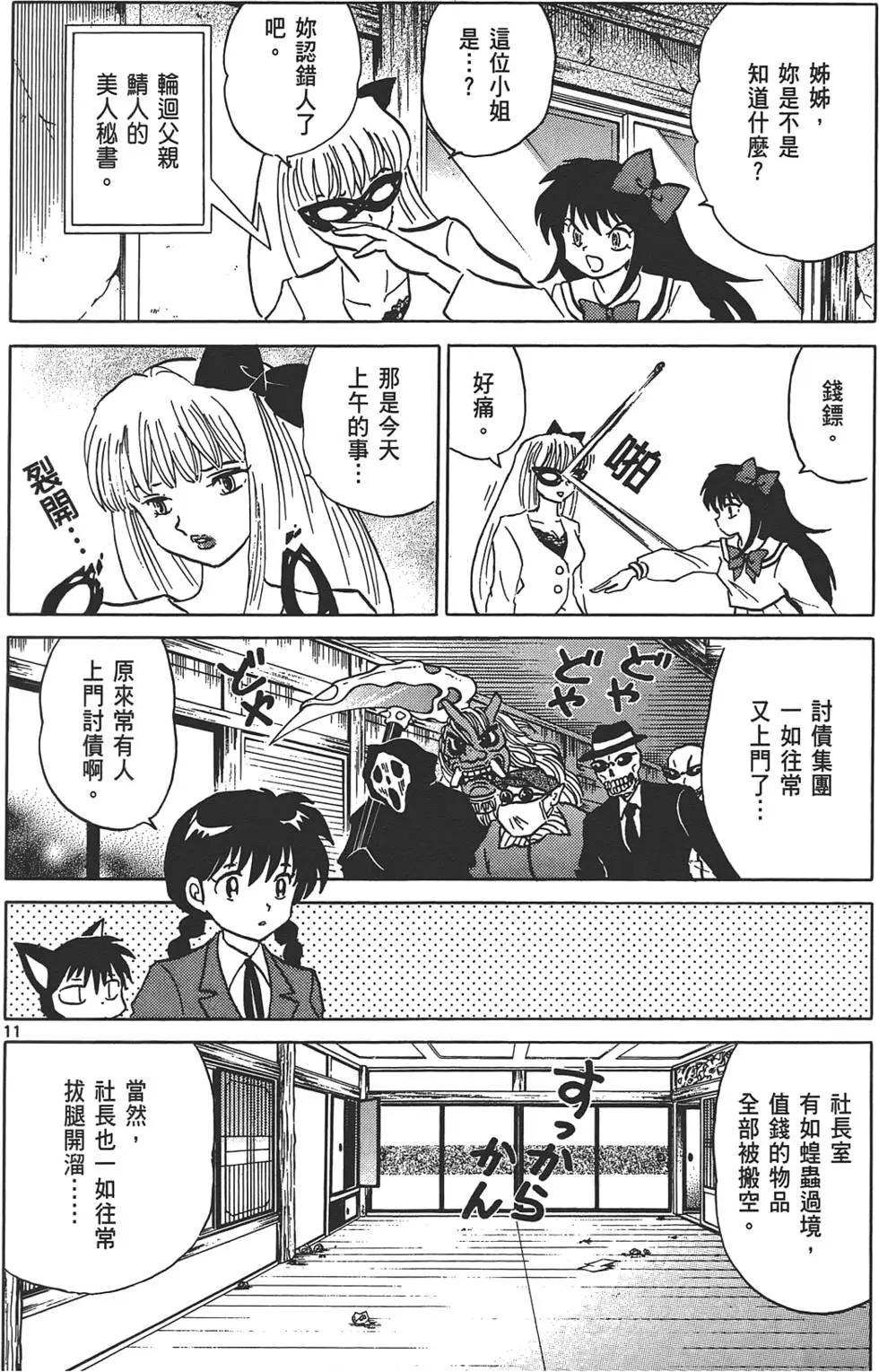 《境界之轮回》第13卷 第17页