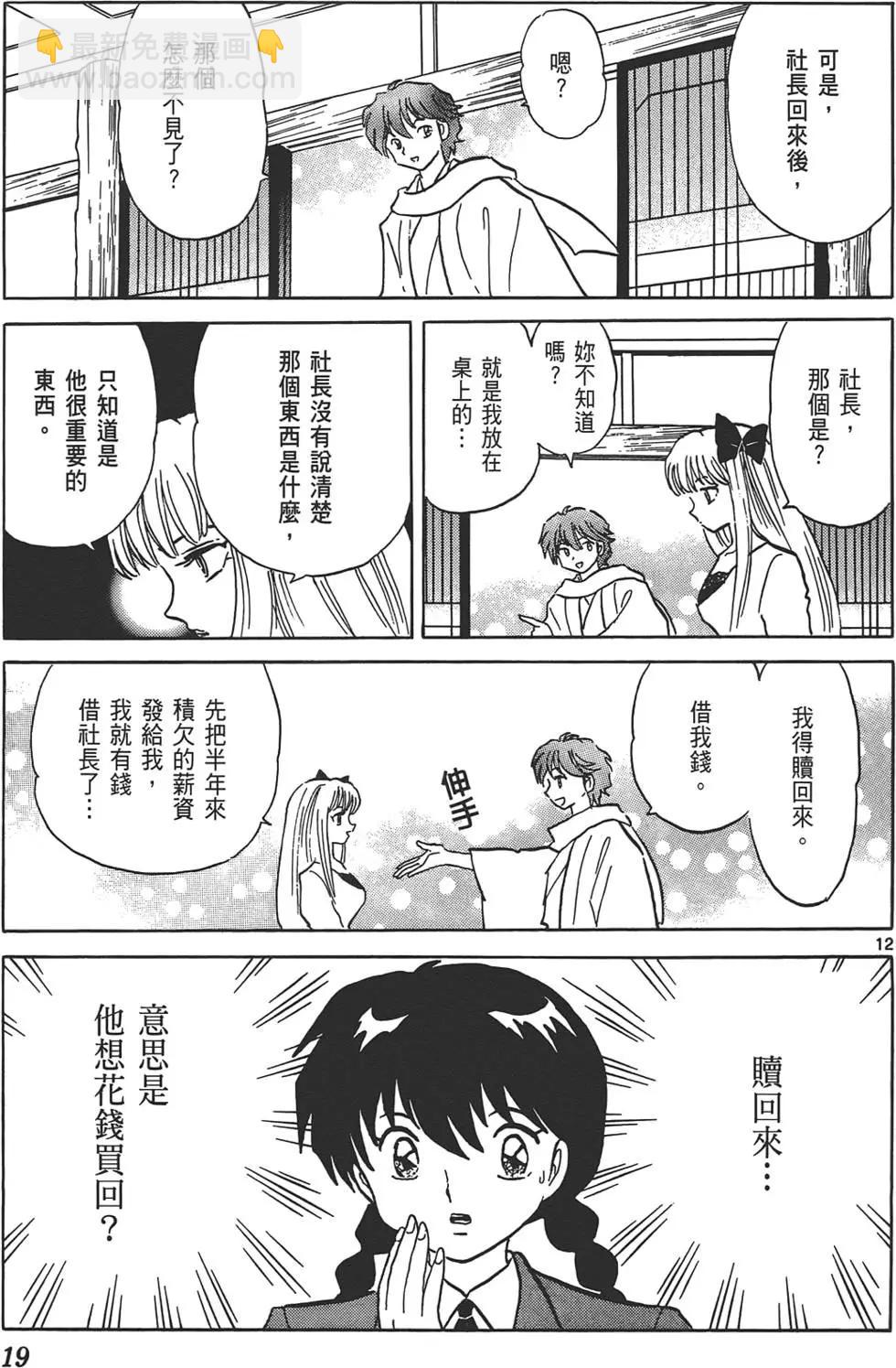 《境界之轮回》第13卷 第18页