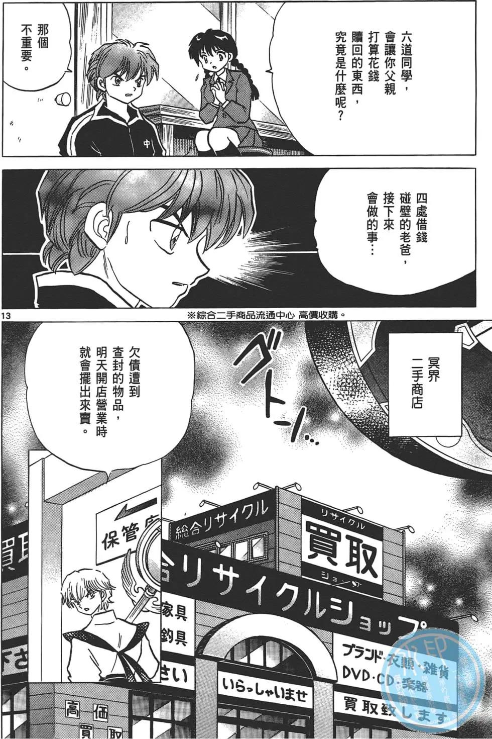 《境界之轮回》第13卷 第19页