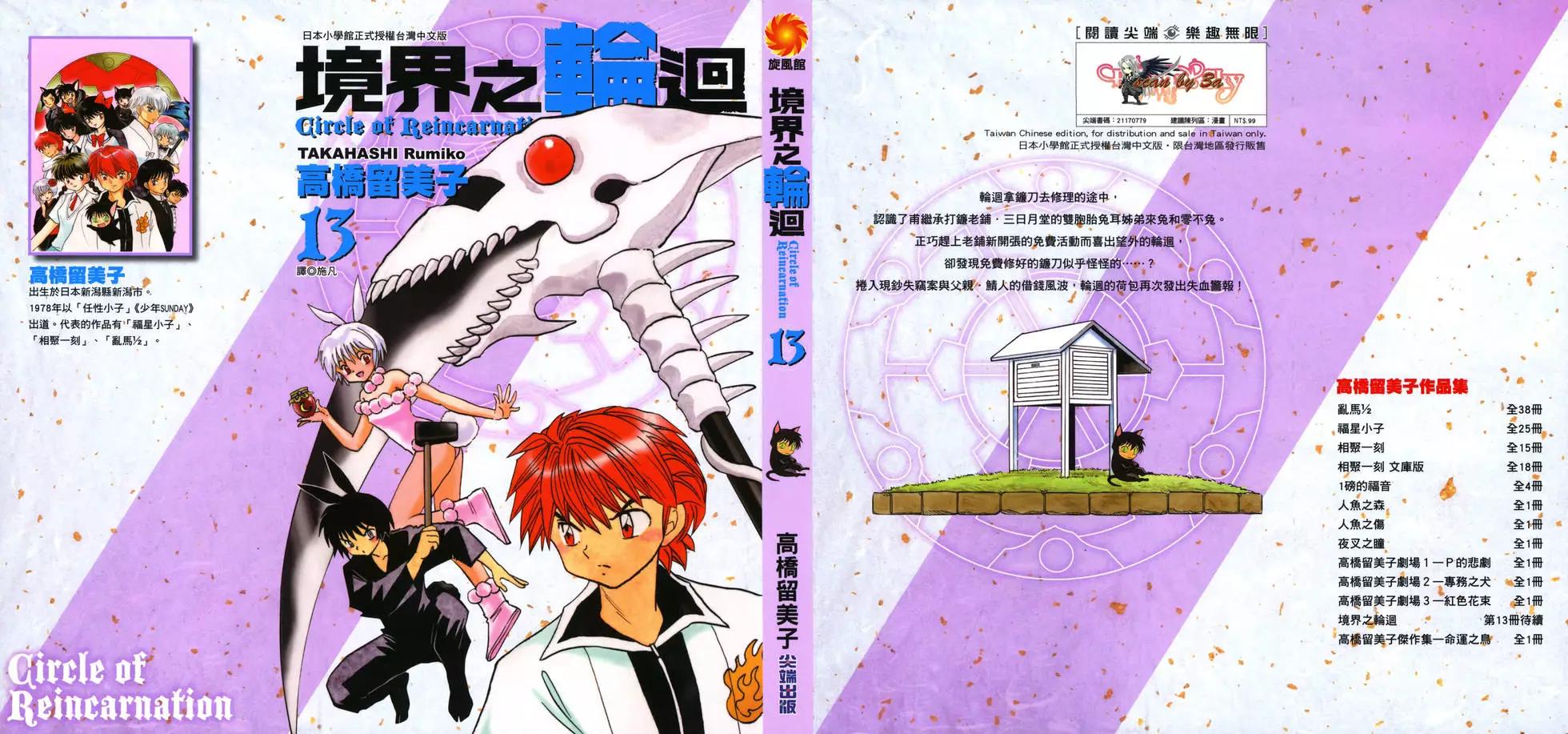 《境界之轮回》第13卷 第1页