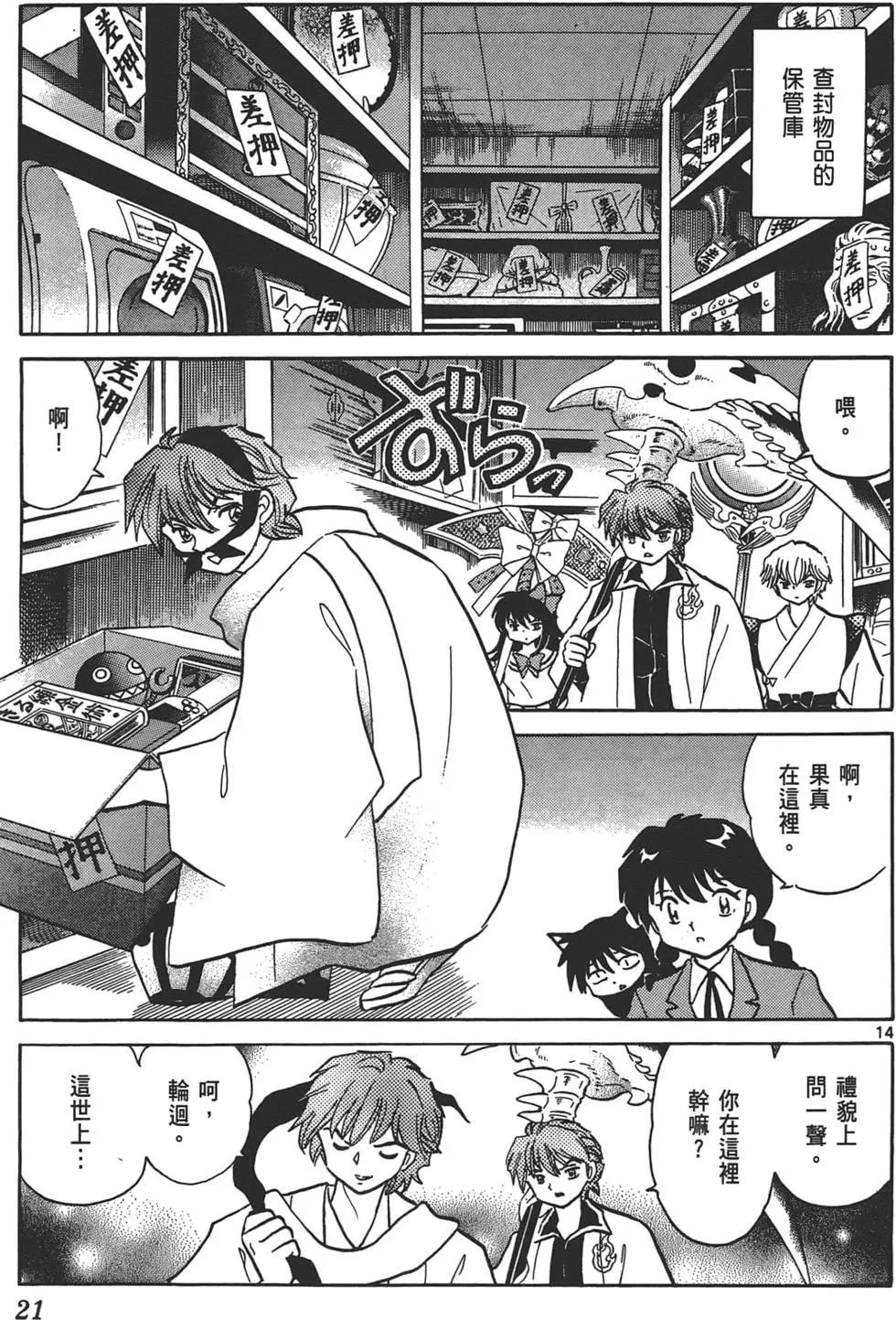 《境界之轮回》第13卷 第20页
