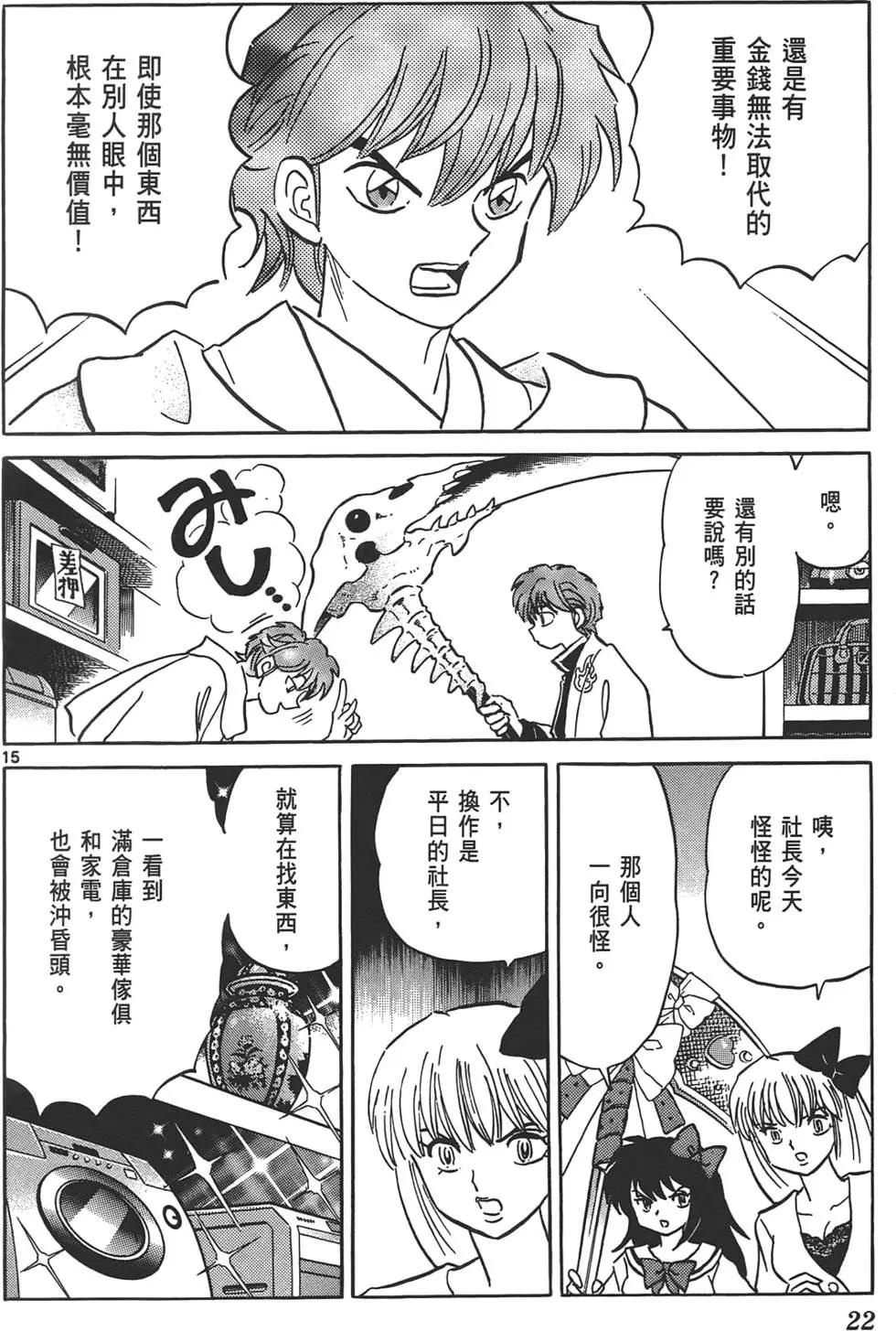 《境界之轮回》第13卷 第21页