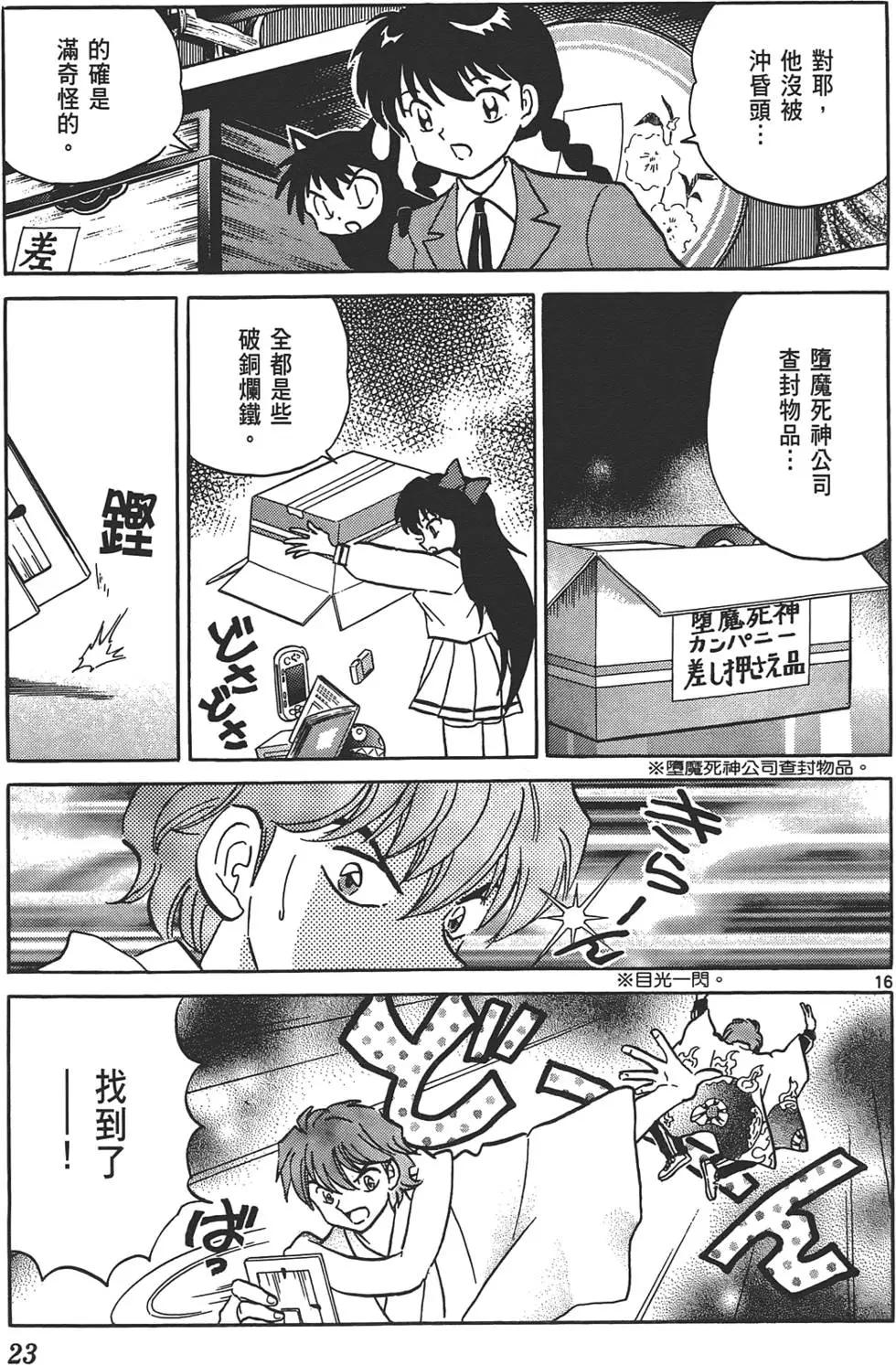 《境界之轮回》第13卷 第22页
