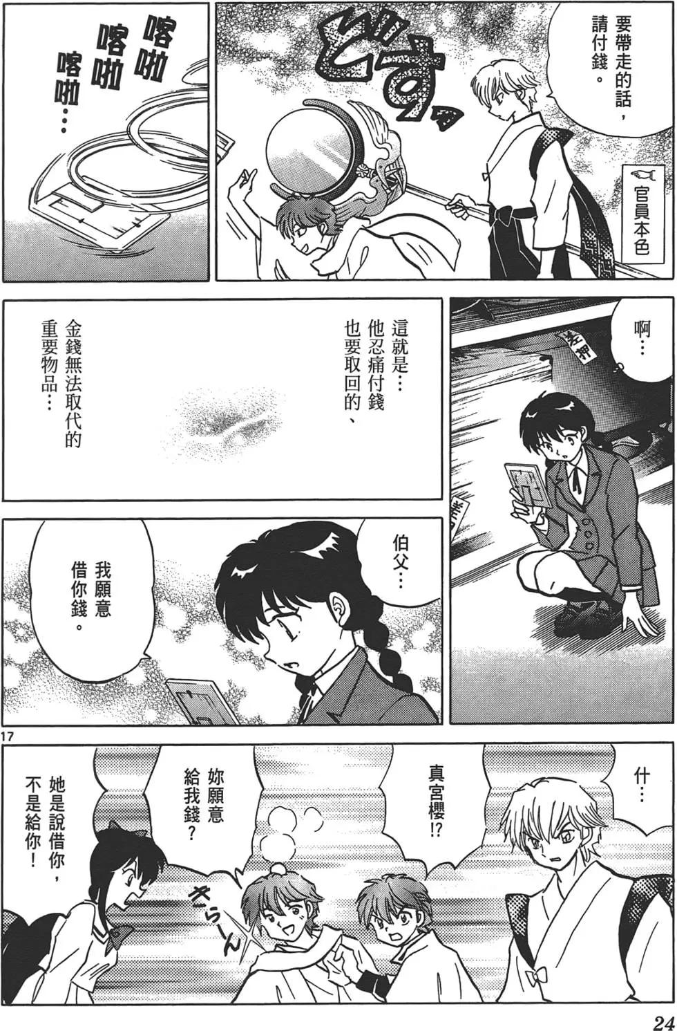《境界之轮回》第13卷 第23页