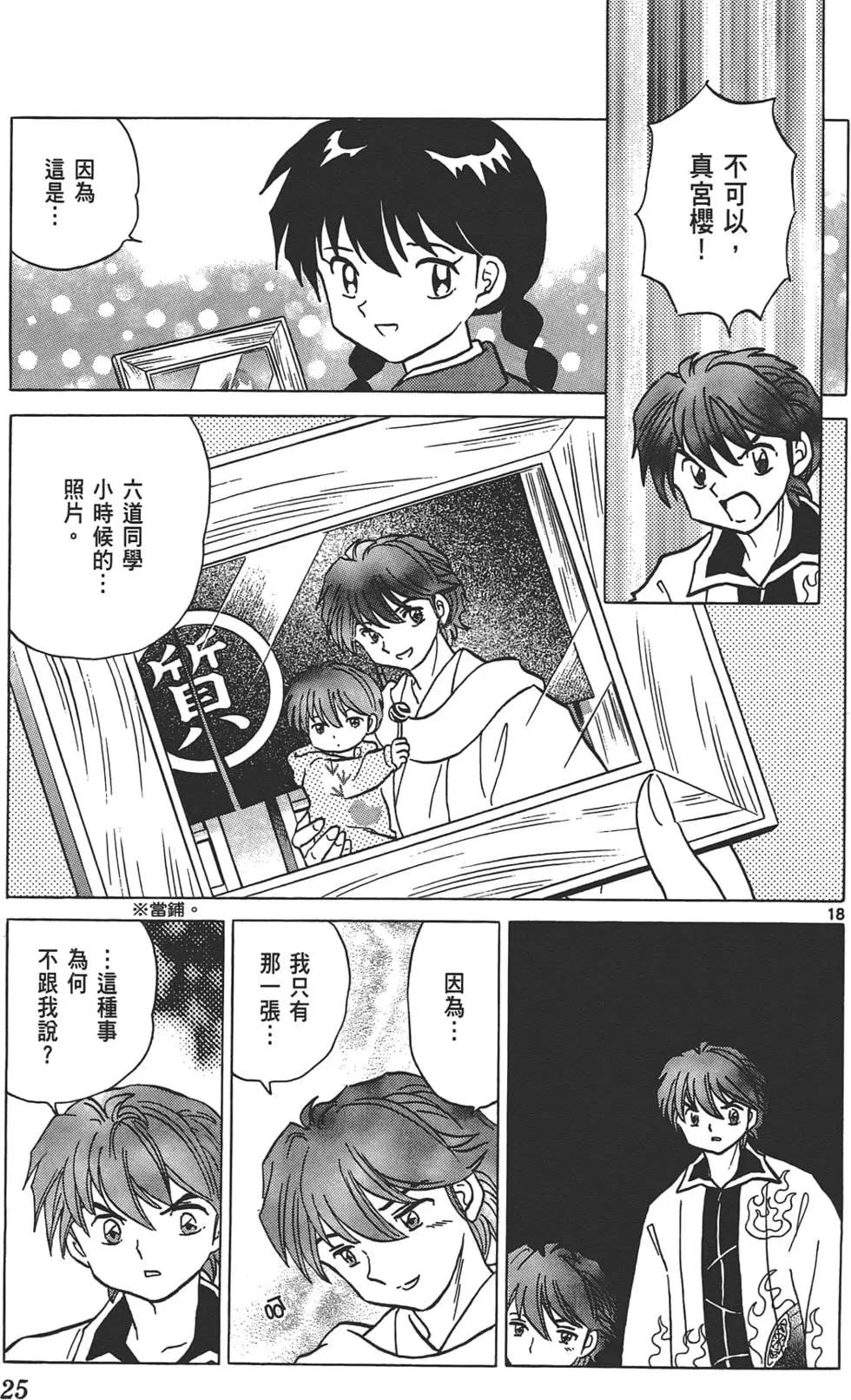 《境界之轮回》第13卷 第24页