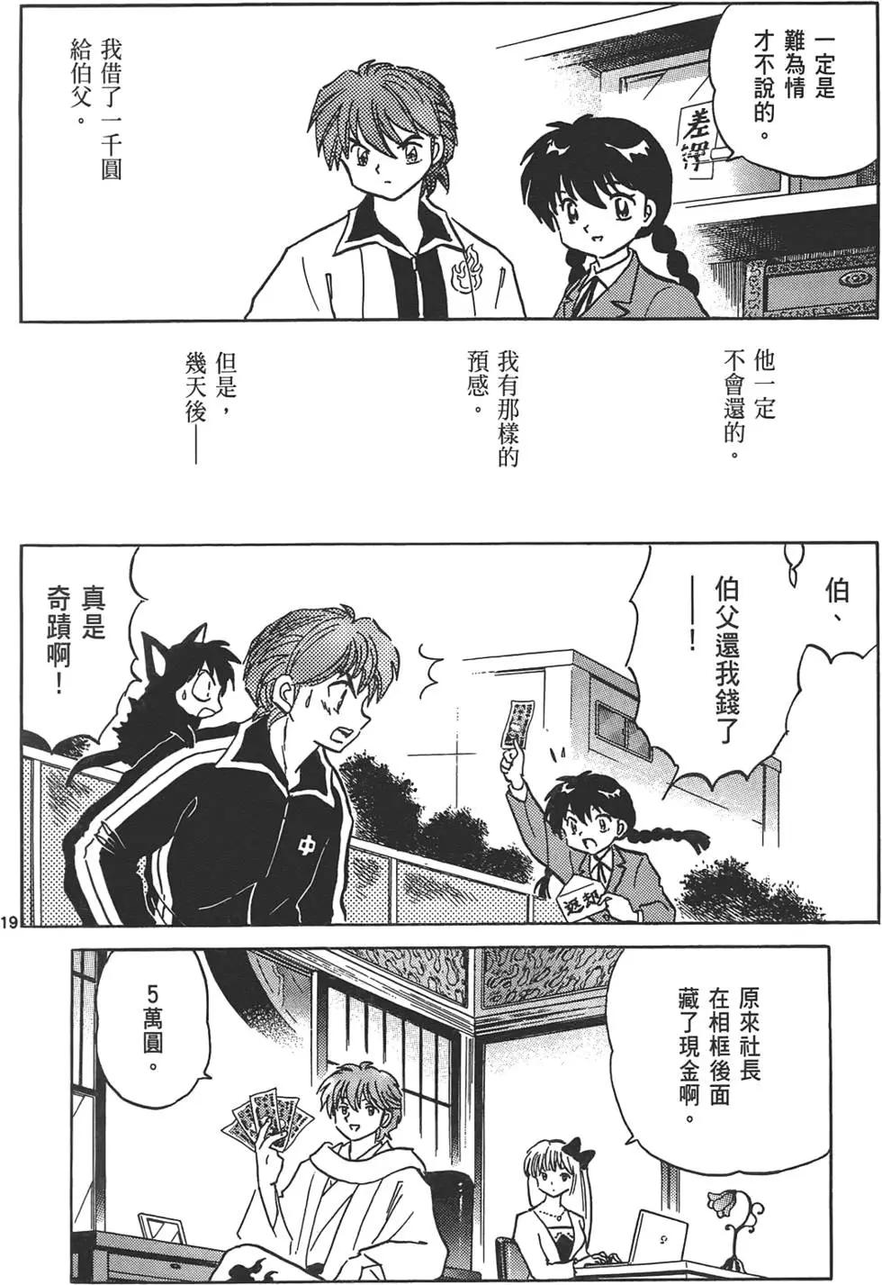 《境界之轮回》第13卷 第25页