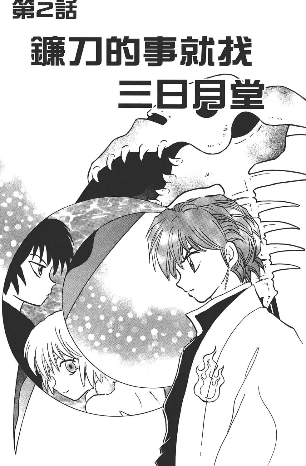 《境界之轮回》第13卷 第26页