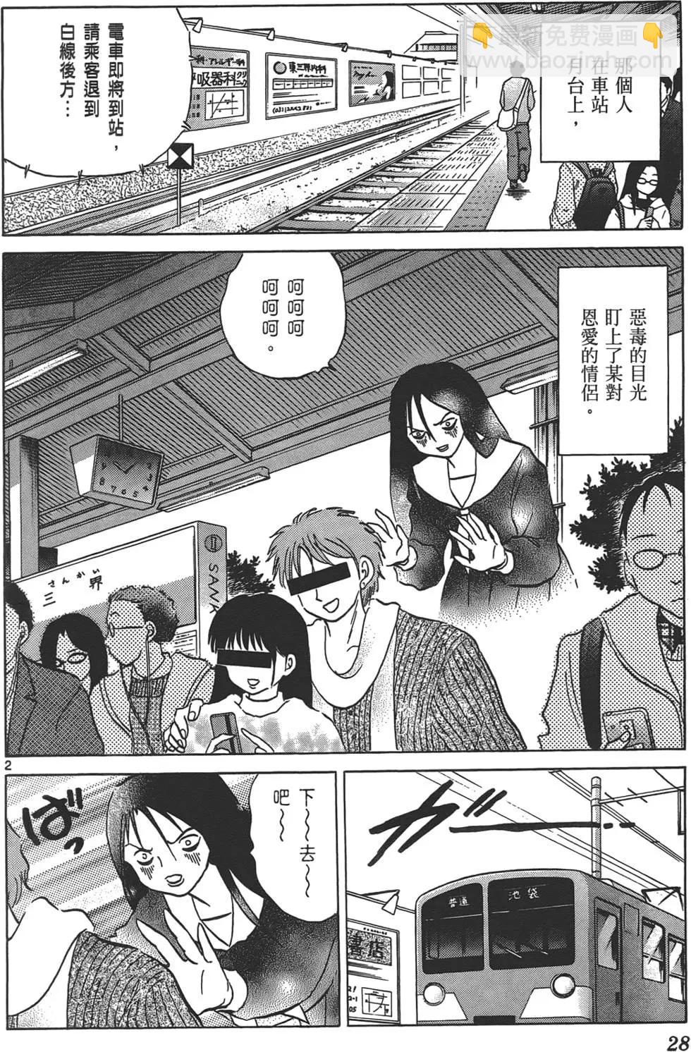 《境界之轮回》第13卷 第27页