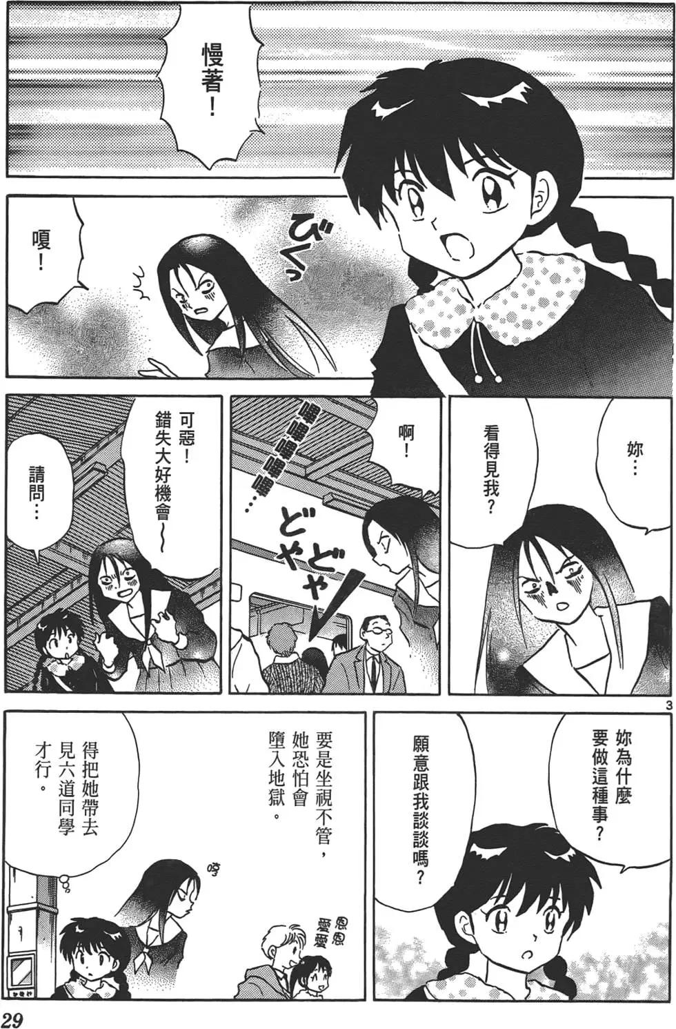 《境界之轮回》第13卷 第28页