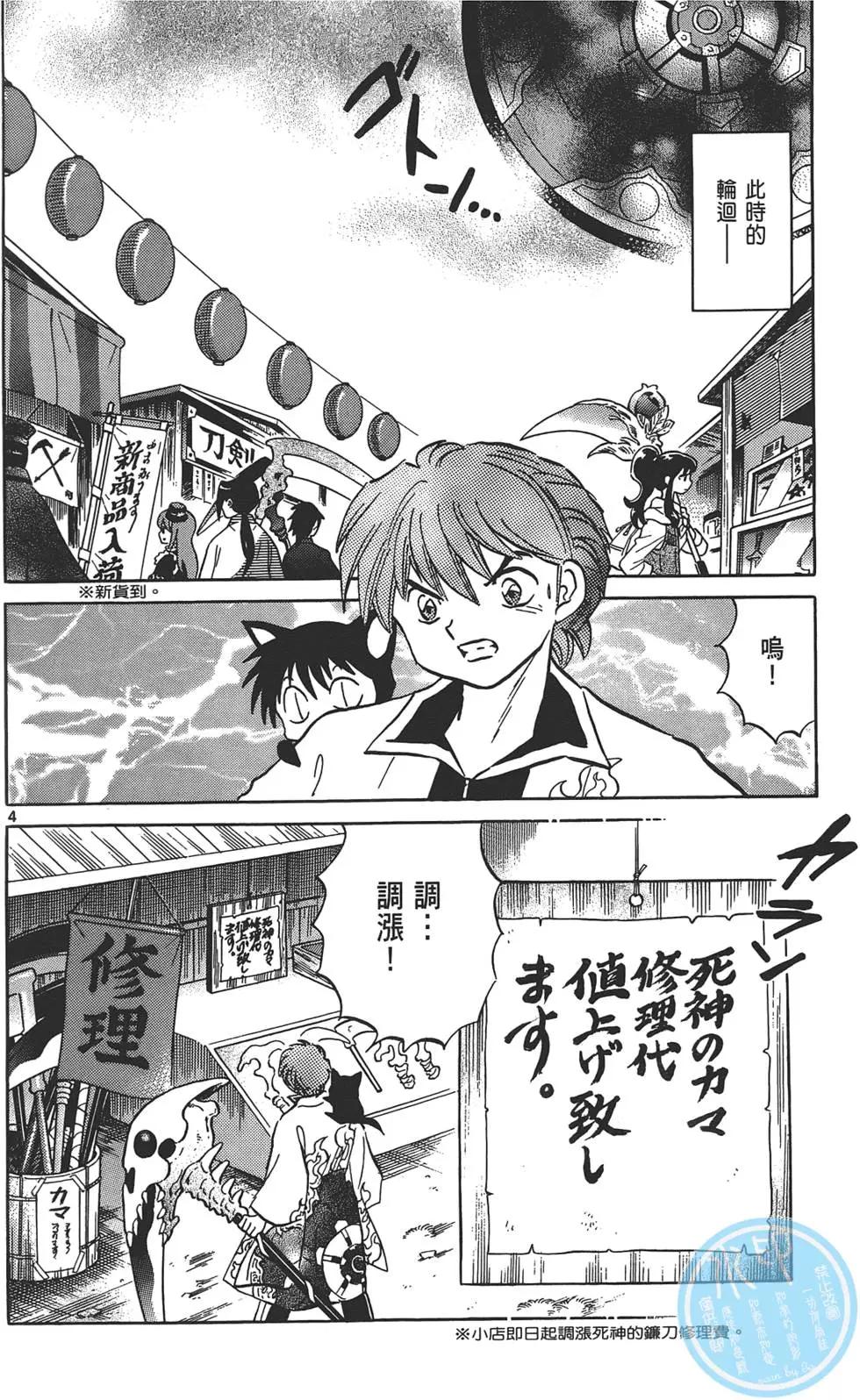 《境界之轮回》第13卷 第29页