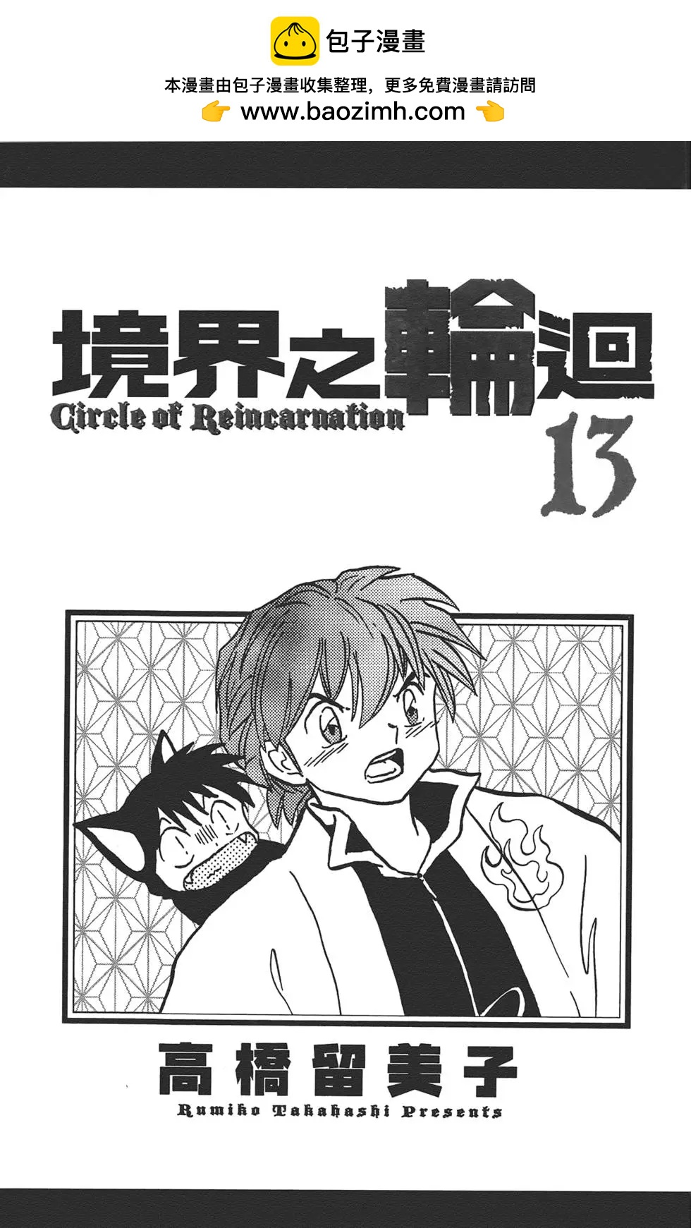 《境界之轮回》第13卷 第2页