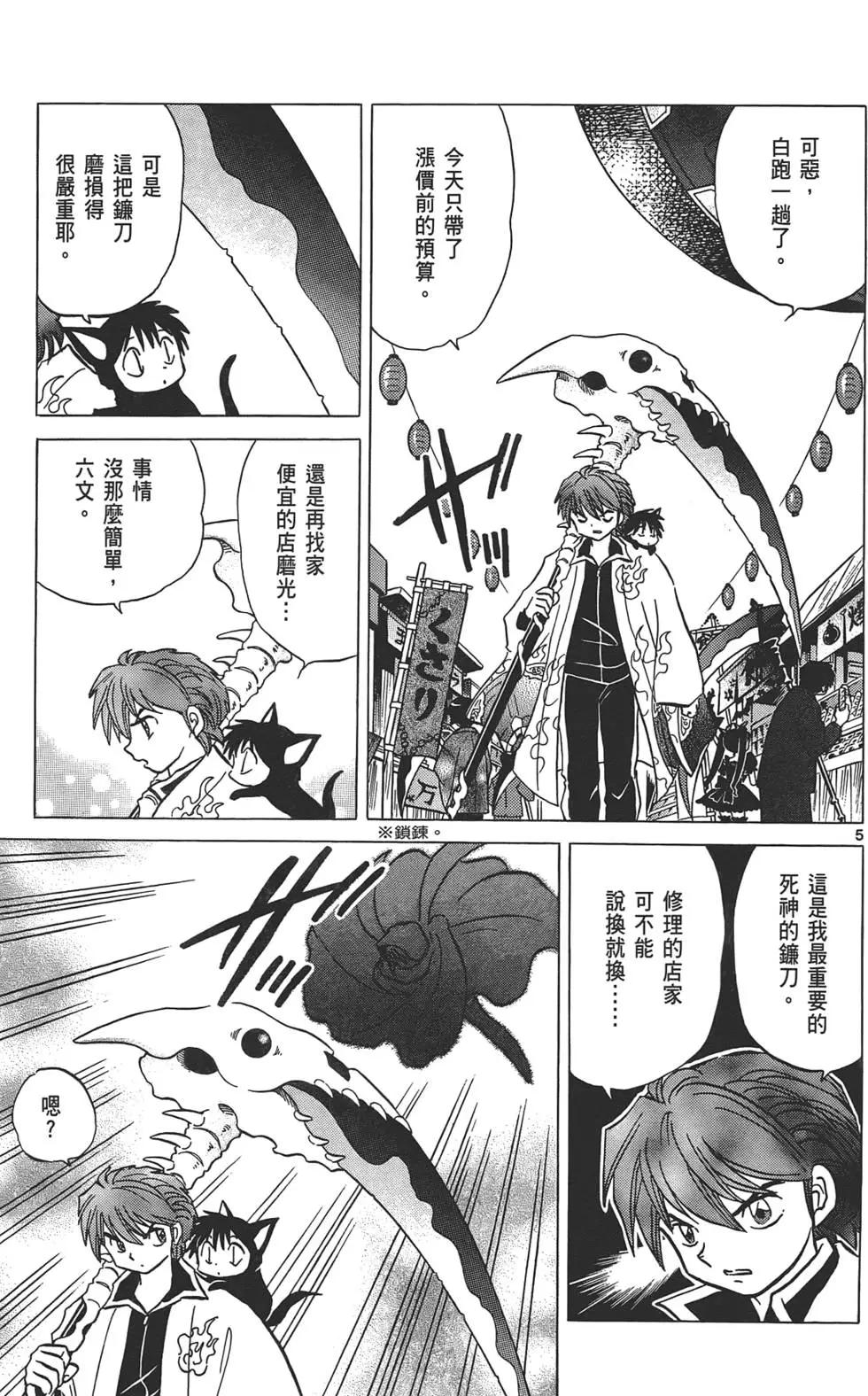 《境界之轮回》第13卷 第30页