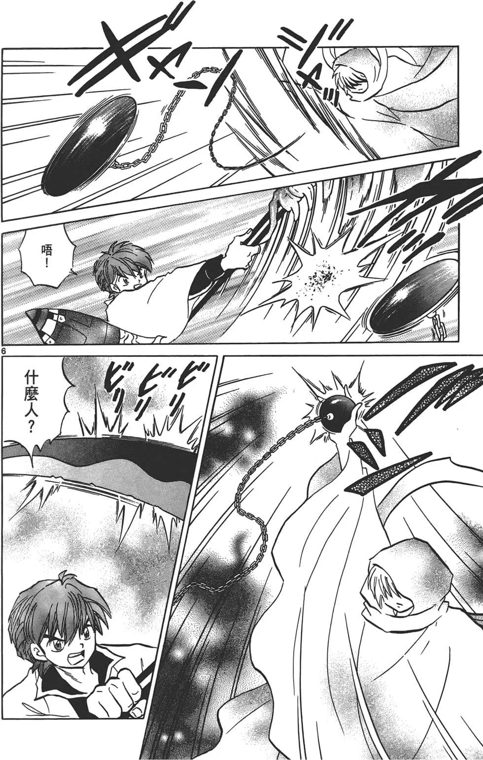 《境界之轮回》第13卷 第31页