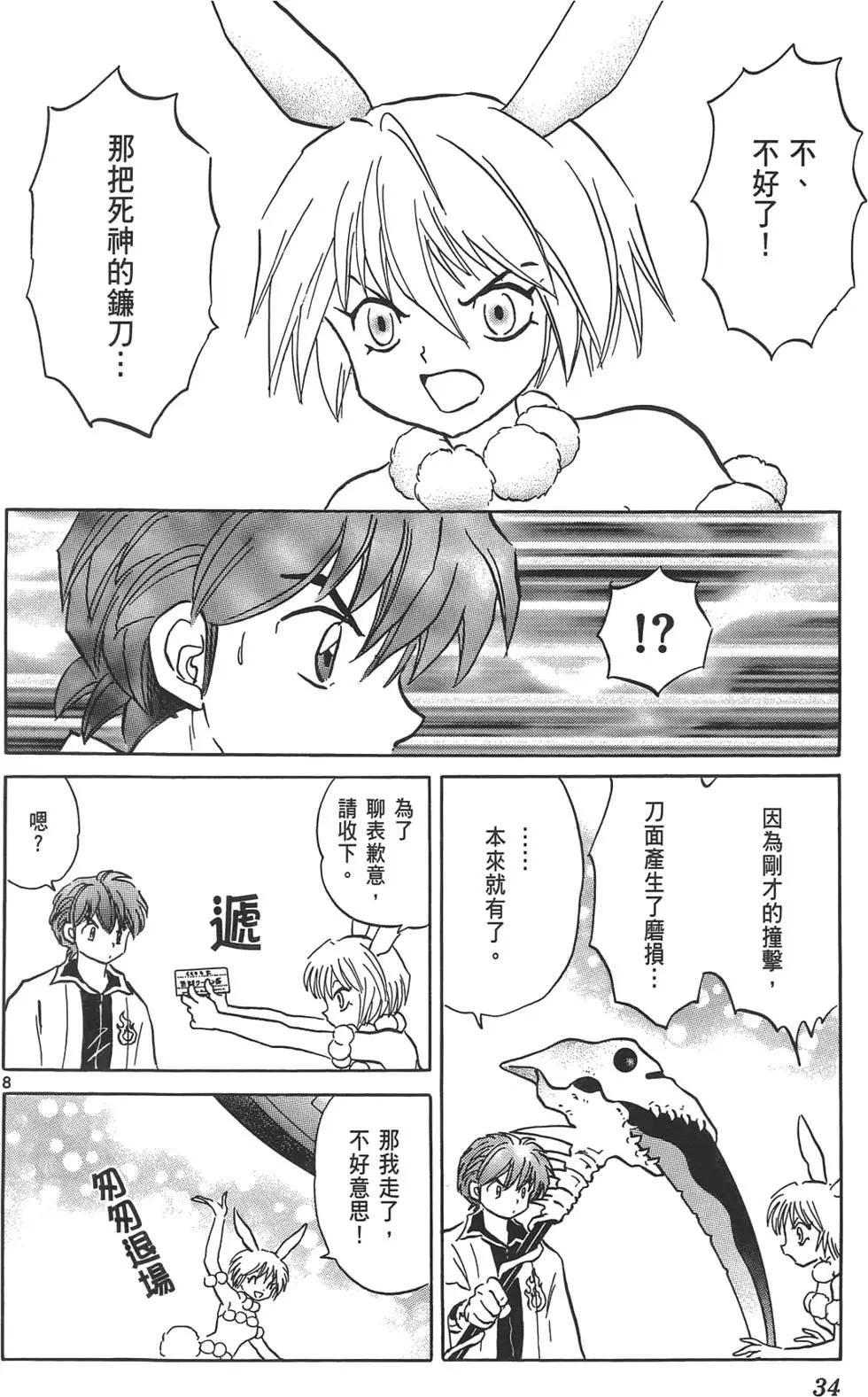 《境界之轮回》第13卷 第33页