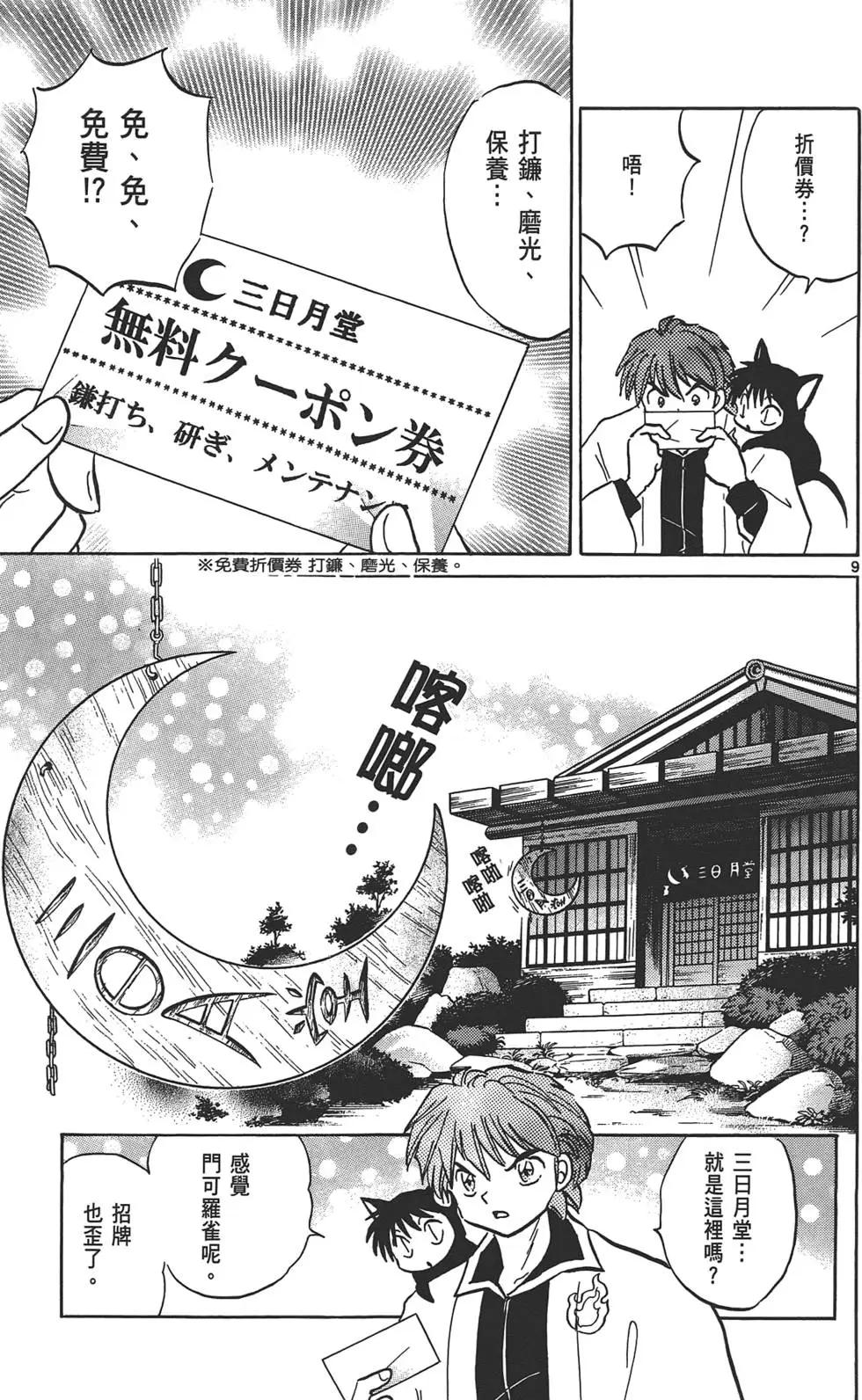 《境界之轮回》第13卷 第34页