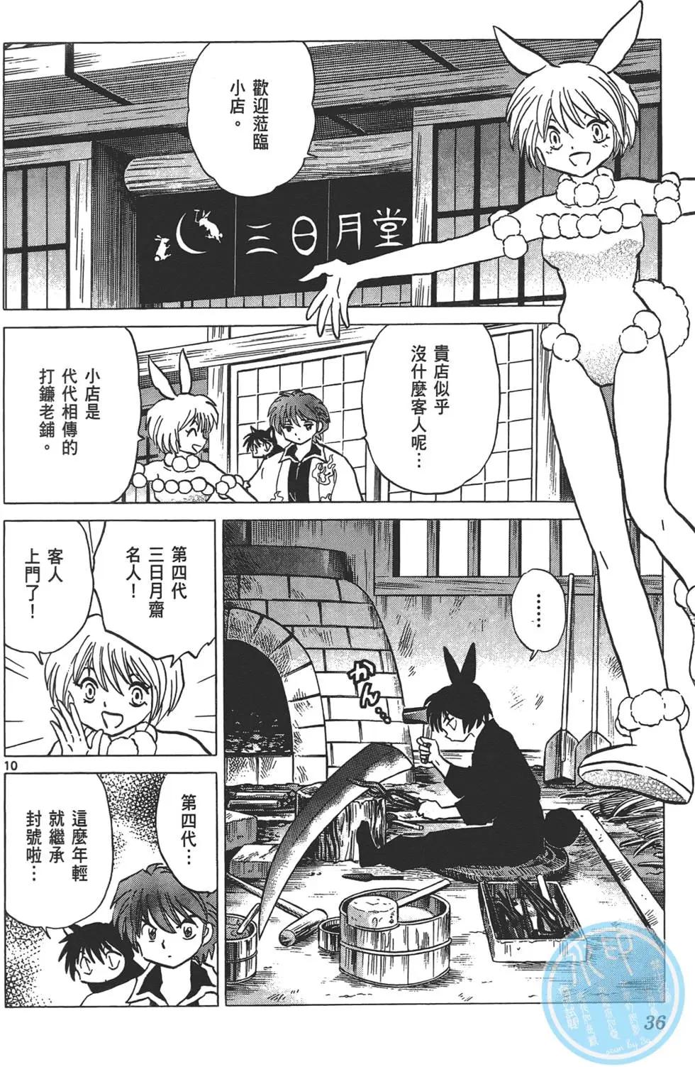 《境界之轮回》第13卷 第35页
