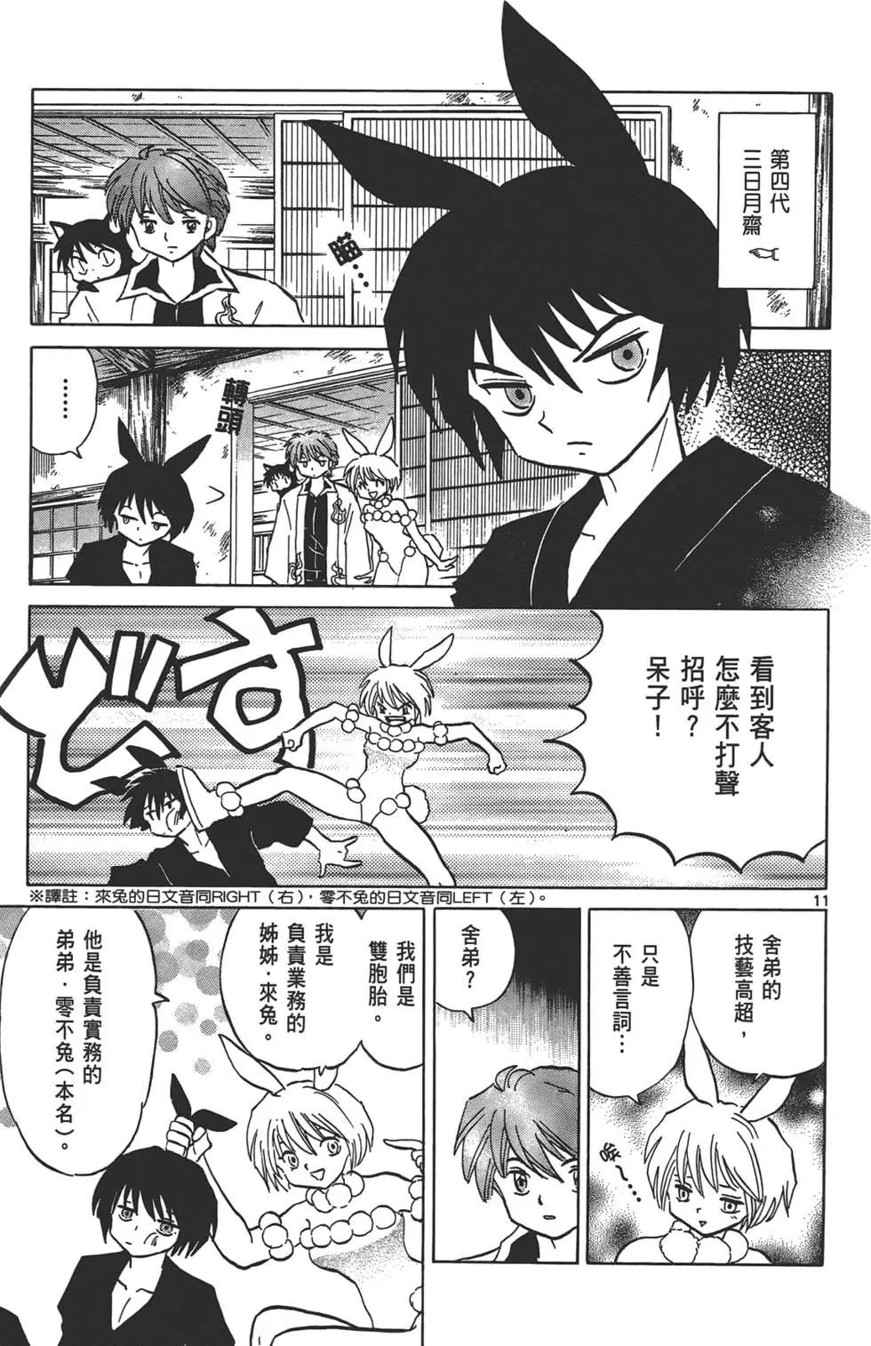 《境界之轮回》第13卷 第36页